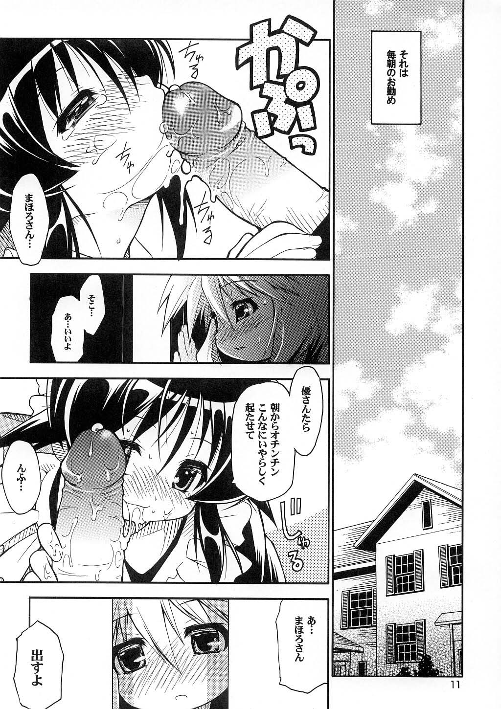 (C62) [RIROLAND (Kuuya, Satomi Hiroyuki)] LOVE COMMUNICATION (Keroro Gensou, Mahoromatic) [Decensored] page 9 full