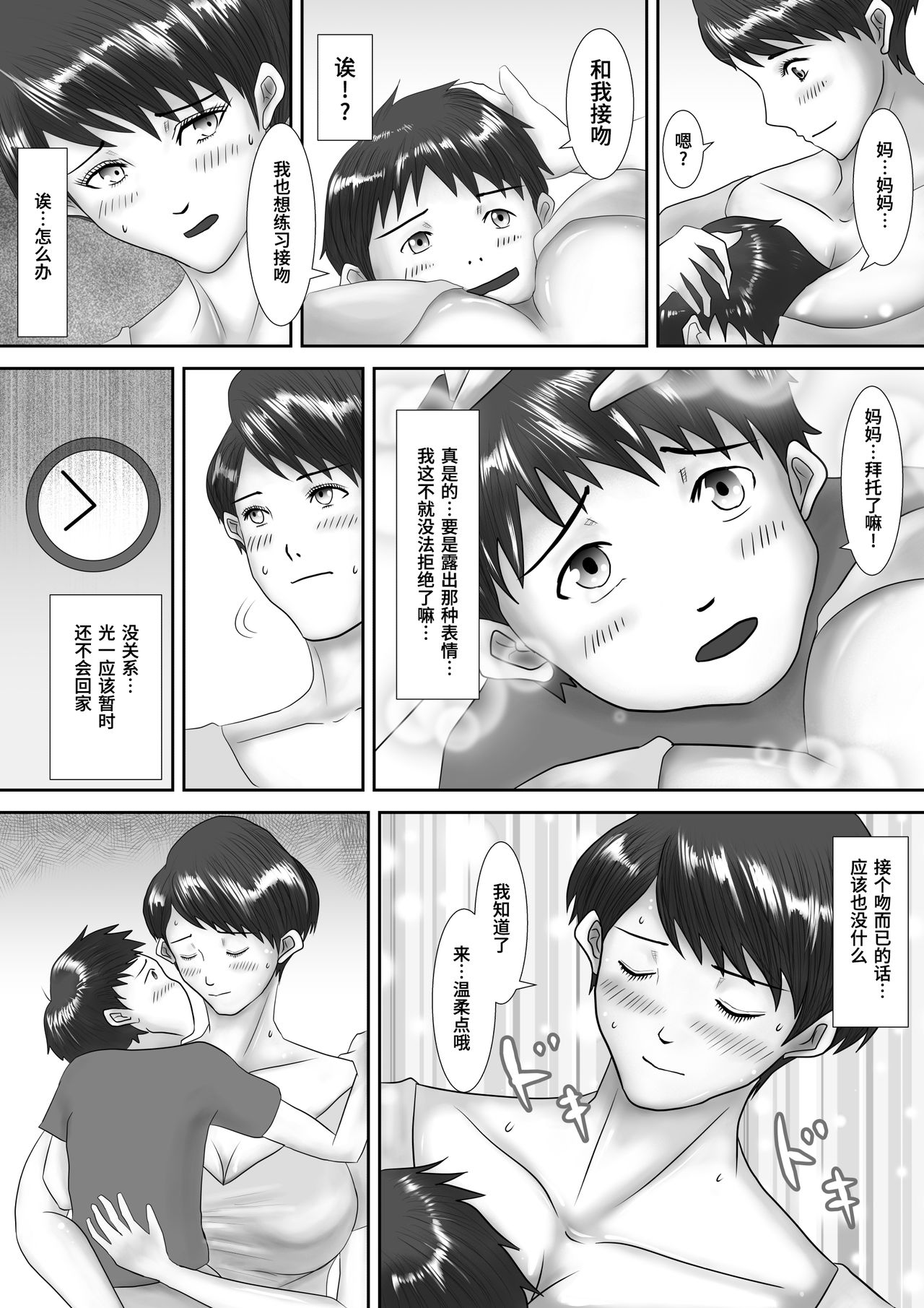 [Oden Sensei] Haha ga Dogeza Shita Hi ~Kichiku Musuko ni Otosareta Kachiki na Haha~ [Chinese] [不咕鸟汉化组] page 10 full