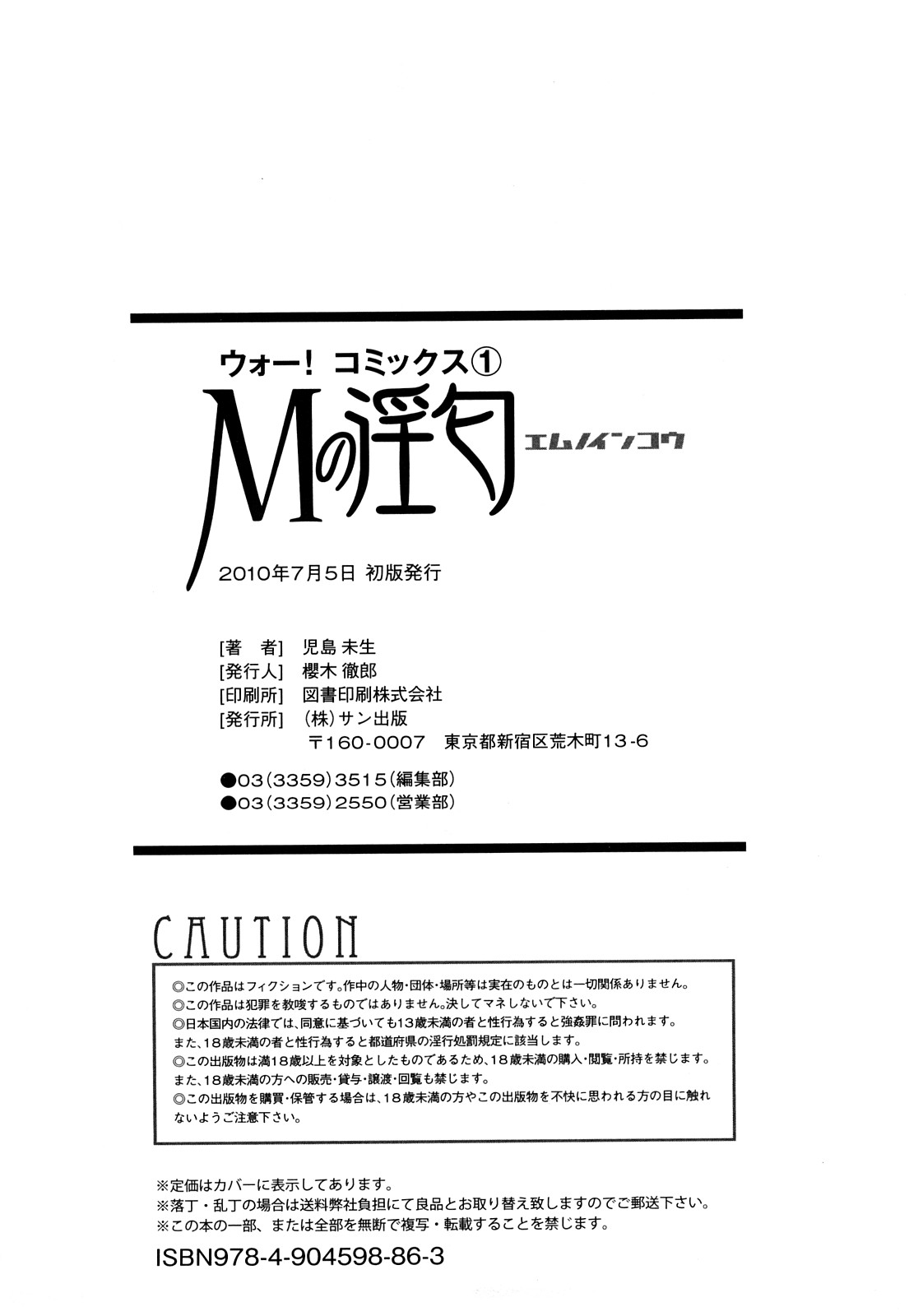 [Kojima Miu] M no Inkou page 244 full