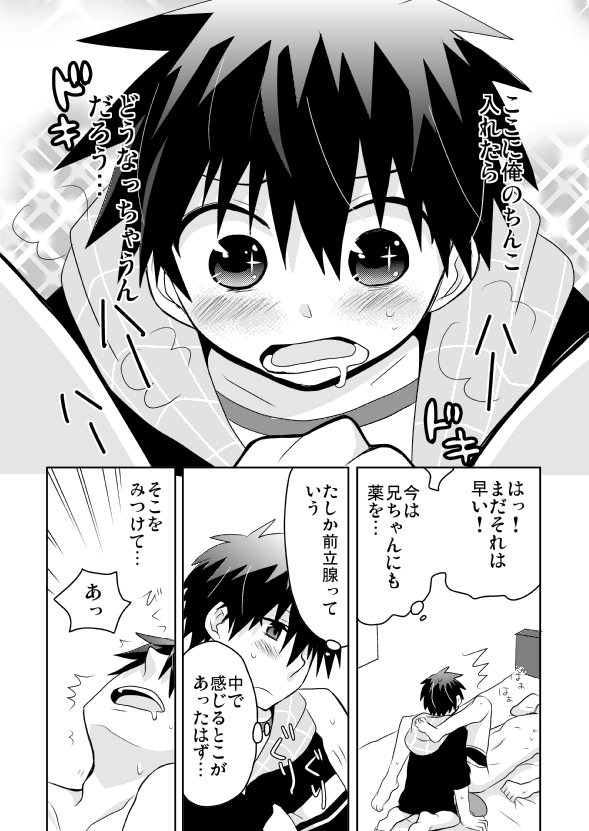 [Tasaba (Shimesaba)] Tsukui Kentarou Touyaku Goukan Jiken (Toshoshitsu no Neversista) [Digital] page 16 full