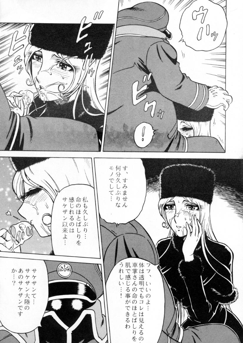 (C70) [Circle Taihei-Tengoku (Aratamaru)] Night Head 999 (Ginga Tetsudou 999 [Galaxy Express 999]) page 6 full