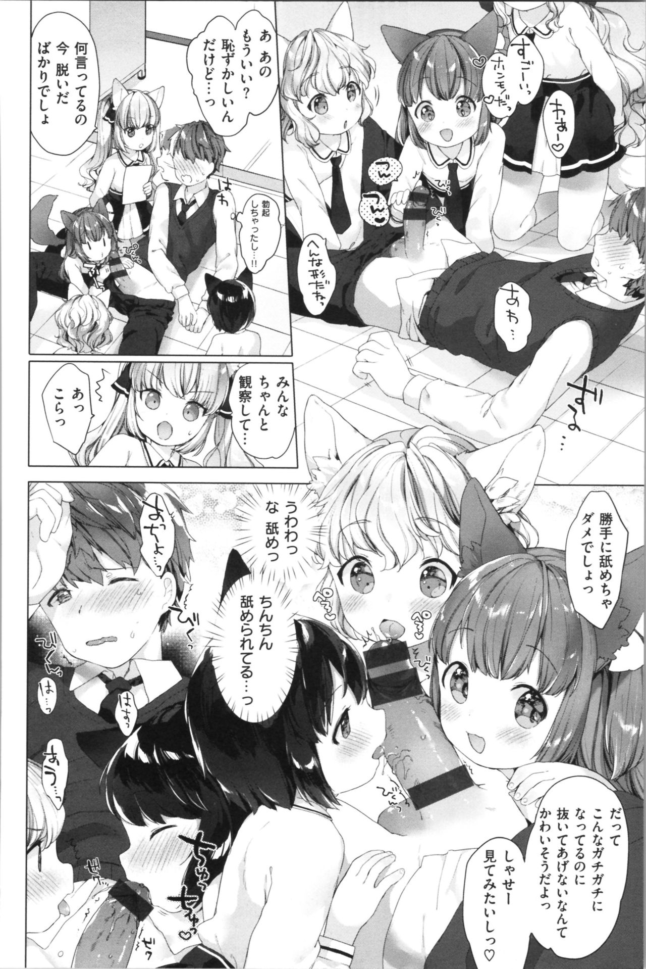 [Mutou Mato] Koakuma wa Shoudoubutsu - Sweet devils as my pets. page 29 full