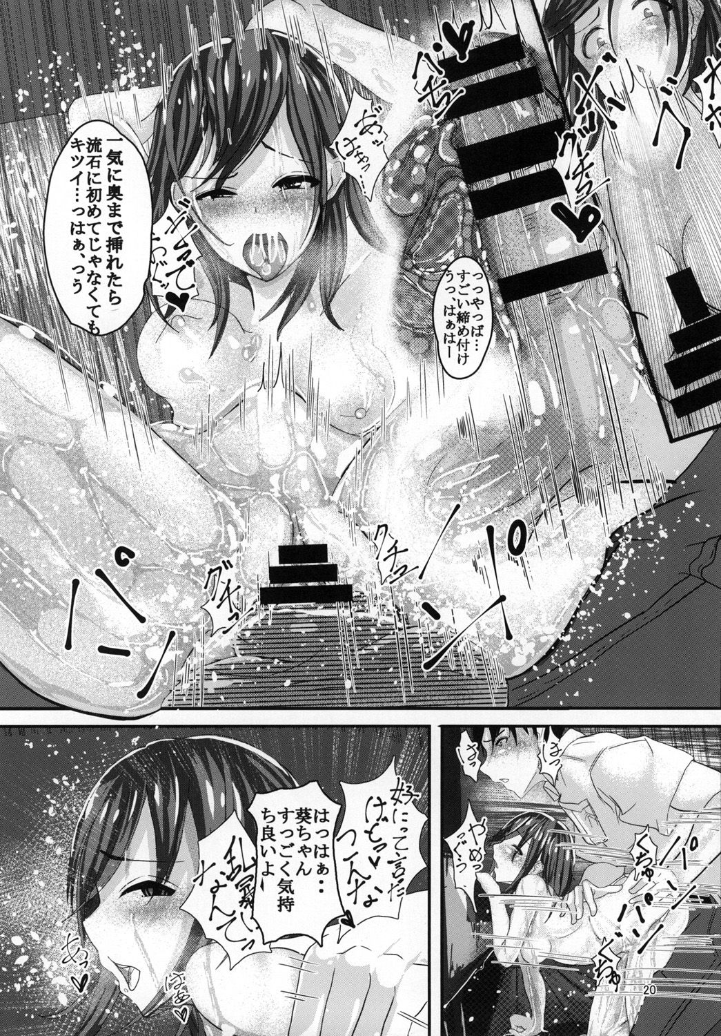 [Arenowaiyo. (Aree)] Ame no Hi Ecchi [Digital] page 20 full