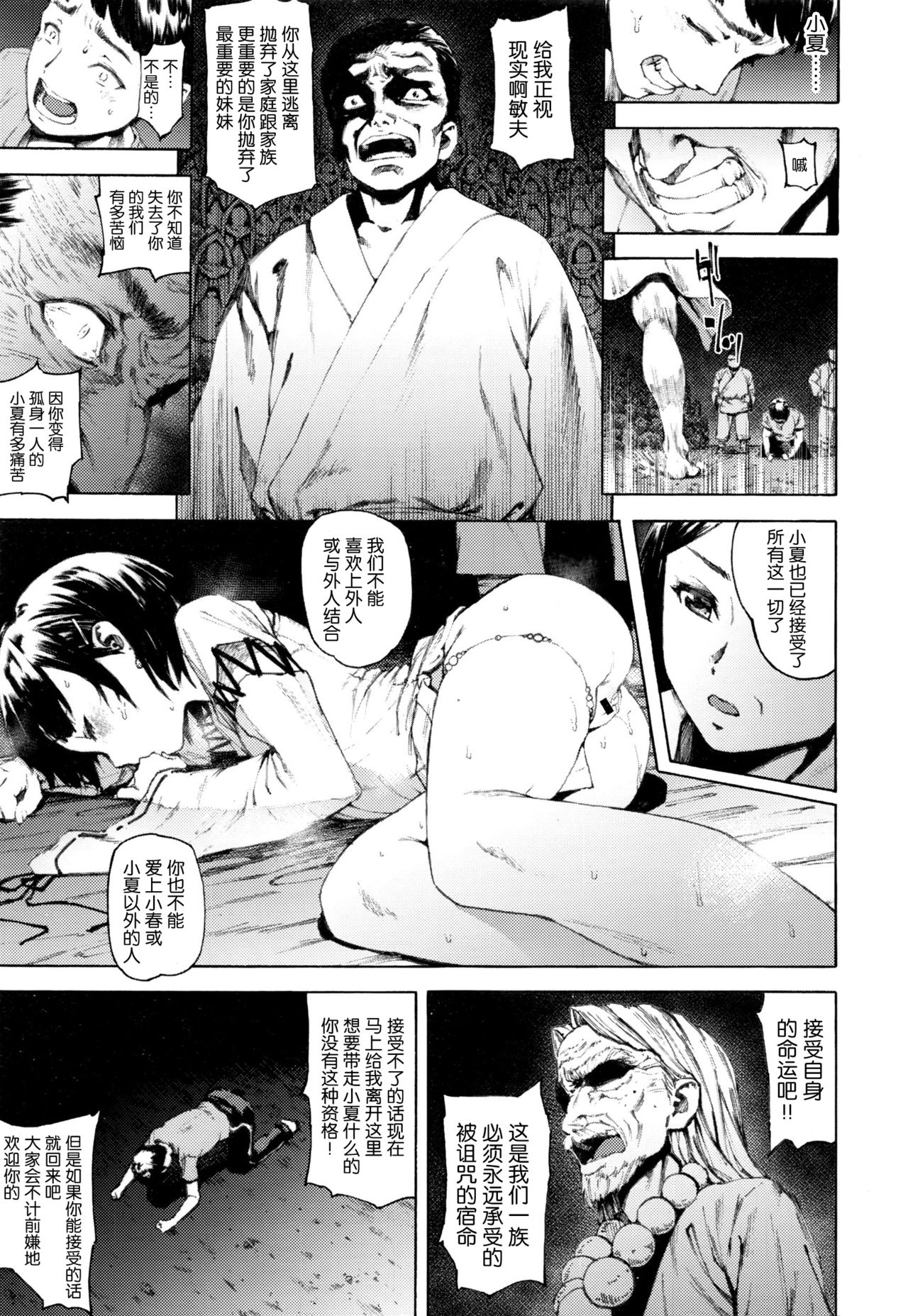 [Moyamoya] Kago (COMIC Koh Vol. 7) [Chinese] [nhz個人漢化] page 24 full