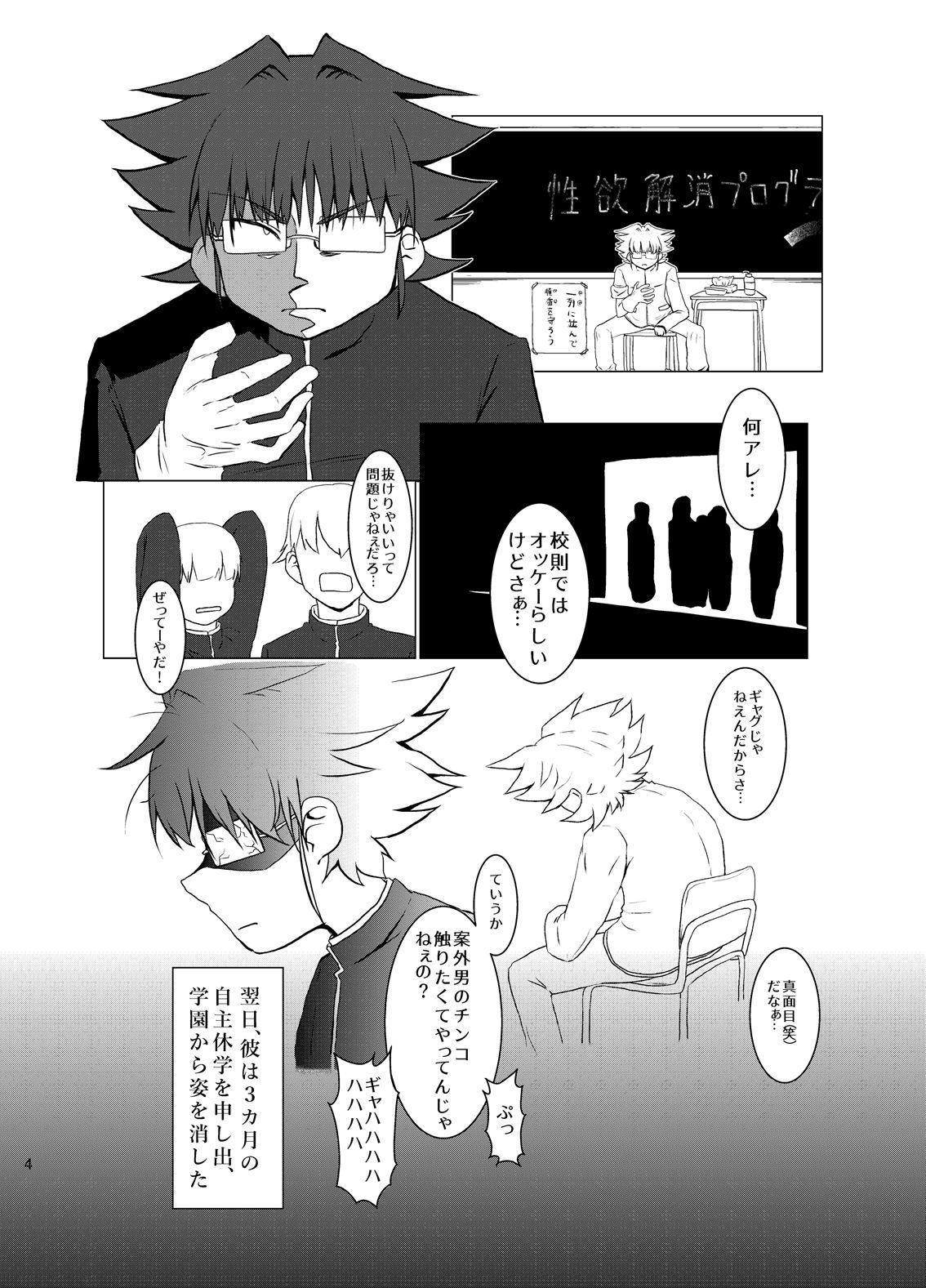 [Kurodou Holdings Kabu (Kurodou Katana)] Fuuki Iinchou ga Majime Sugite Nikubenki ni Natta Hanashi [Digital] page 3 full