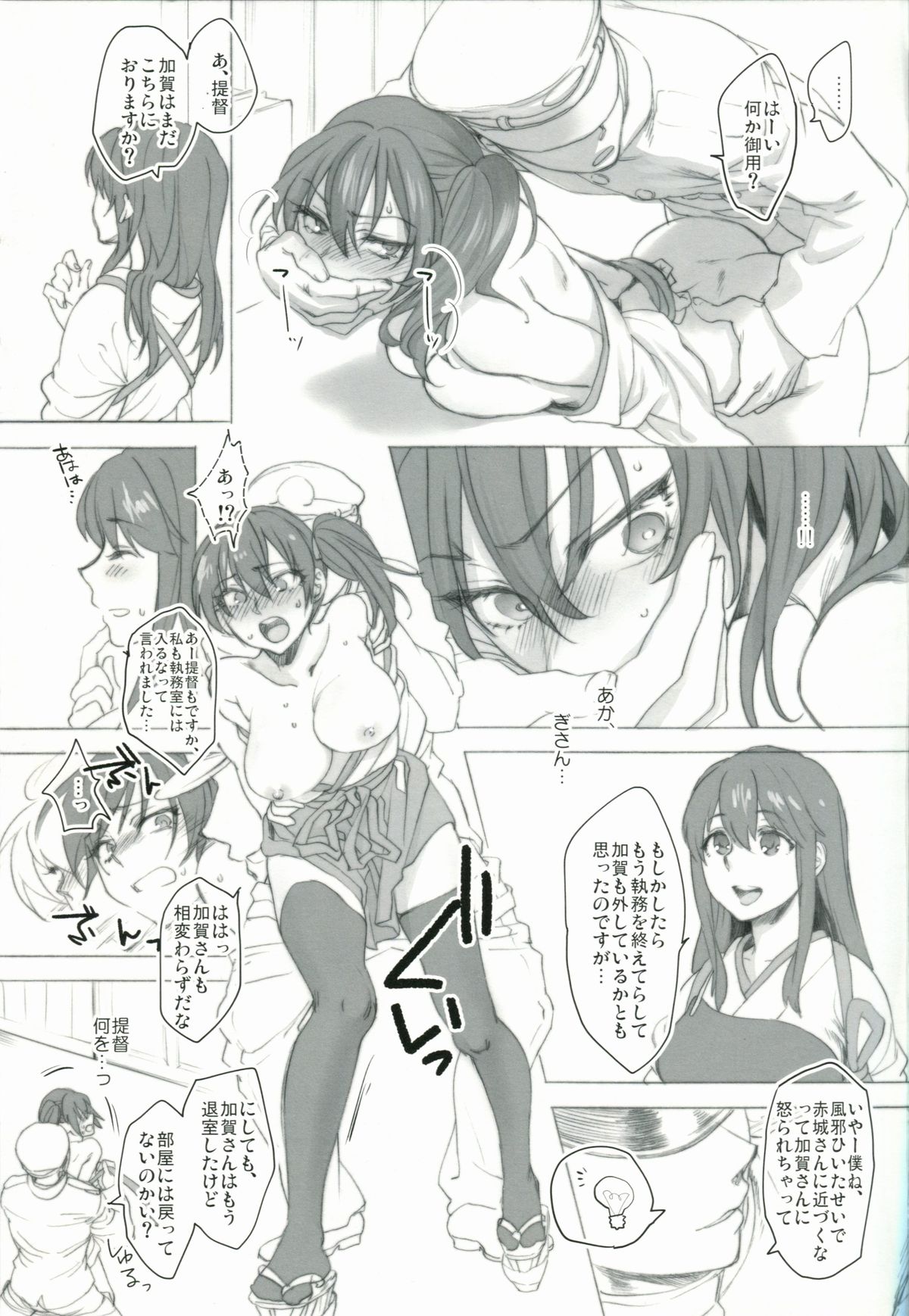 (C85) [Earthean (Shoukaki)] Sono Wonna Fushidara ni tsuki (Kantai Collection) page 12 full