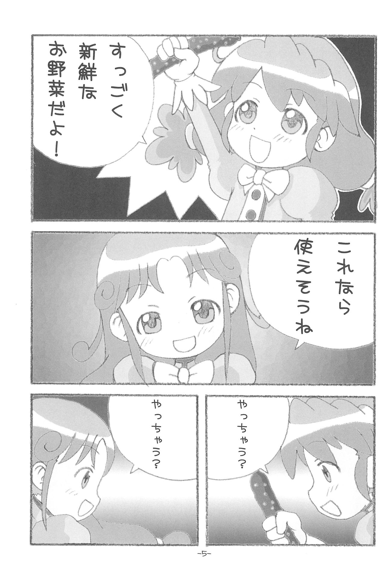 (C69) [Studio K (Kirara)] FutaHime (Fushigiboshi no Futagohime) page 5 full