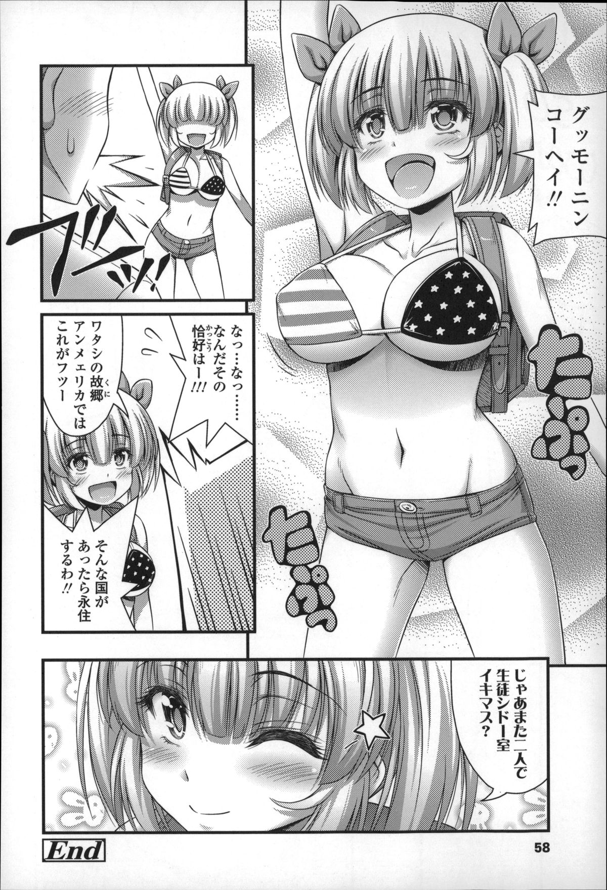 [Noise] Short Pants no Onnanoko no Hatsuiku ga Yosugiru Ken ni Tsuite page 61 full