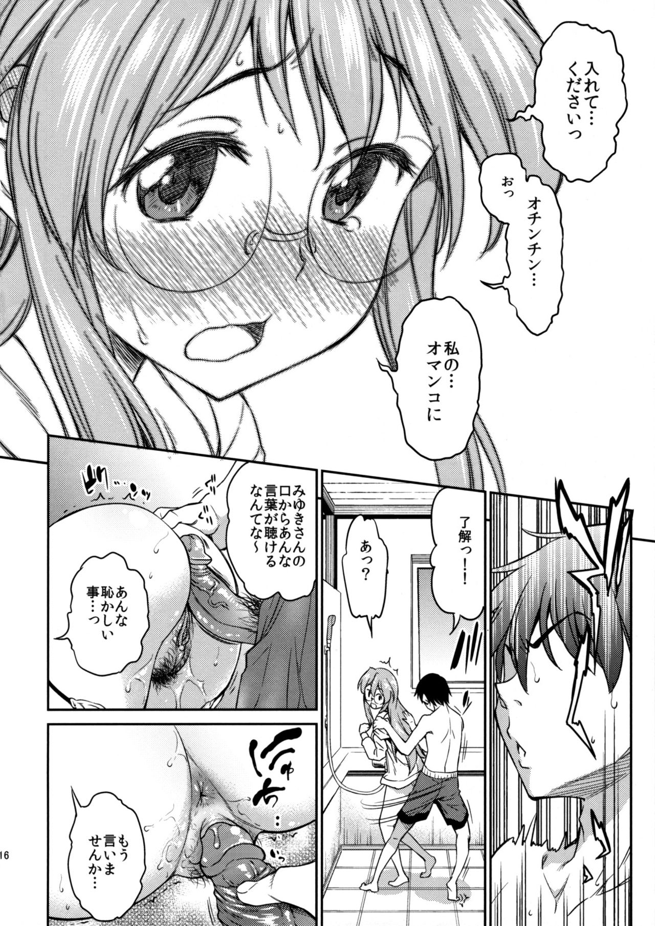 (C84) [Handsome Aniki (Asuhiro)] Natsu ga Kimi o Irodoru (Lucky Star) [Decensored] page 15 full