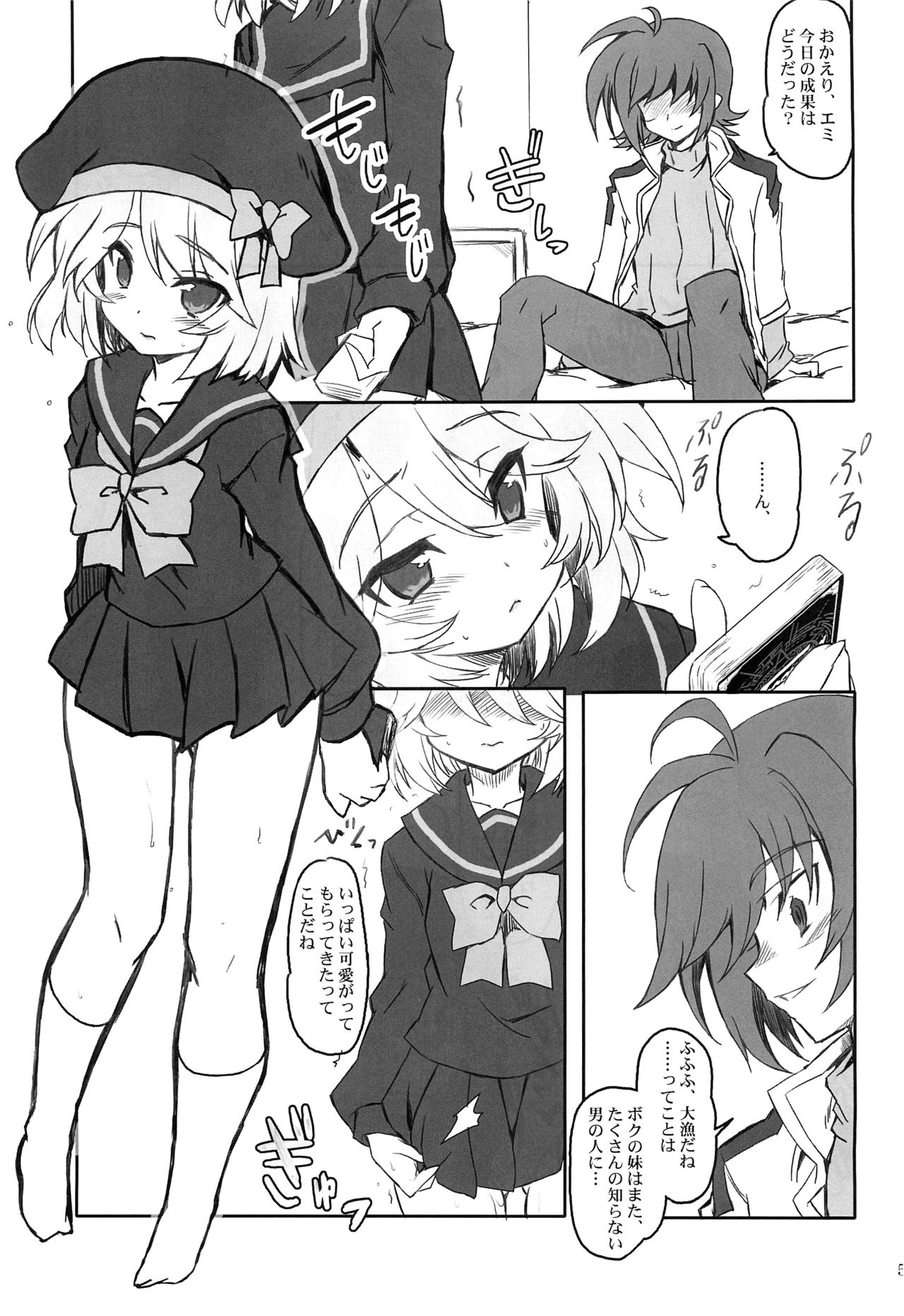 (C81) [Transistor Baby (Hata)] Ride・The・Emichan (Cardfight!! Vanguard) page 3 full