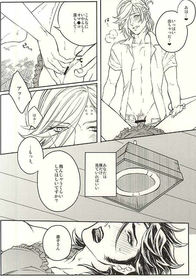 (SPARK10) [Yomogi Daifuku (Kinako)] Tonari no Utsukushii Miboujin (Bakumatsu Rock) page 27 full