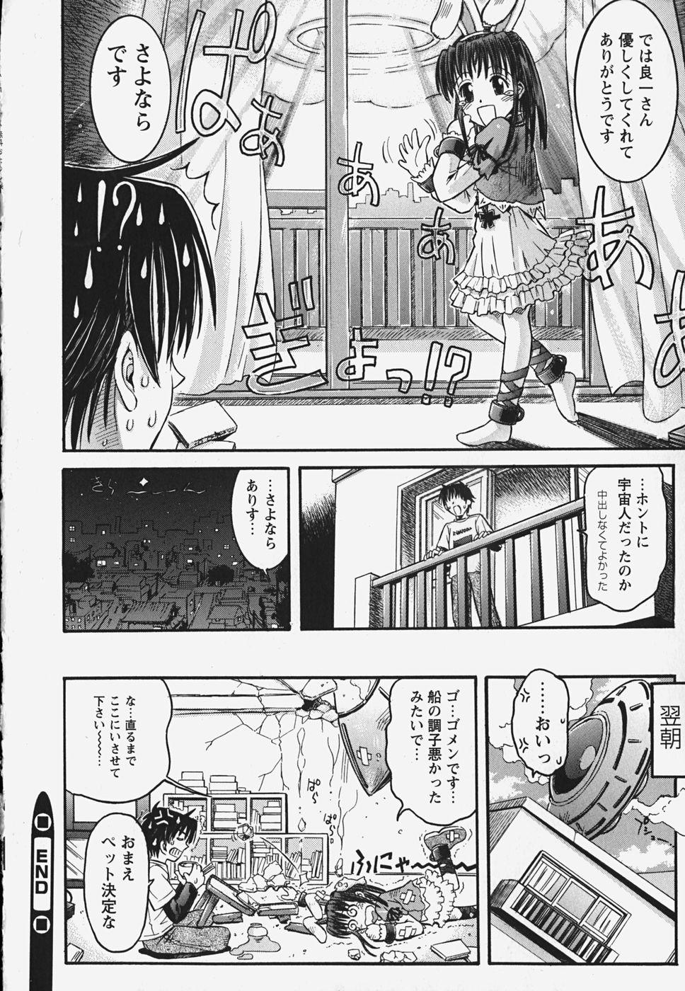 [Atari Hiroyuki] Muryou Otameshi Musume page 26 full