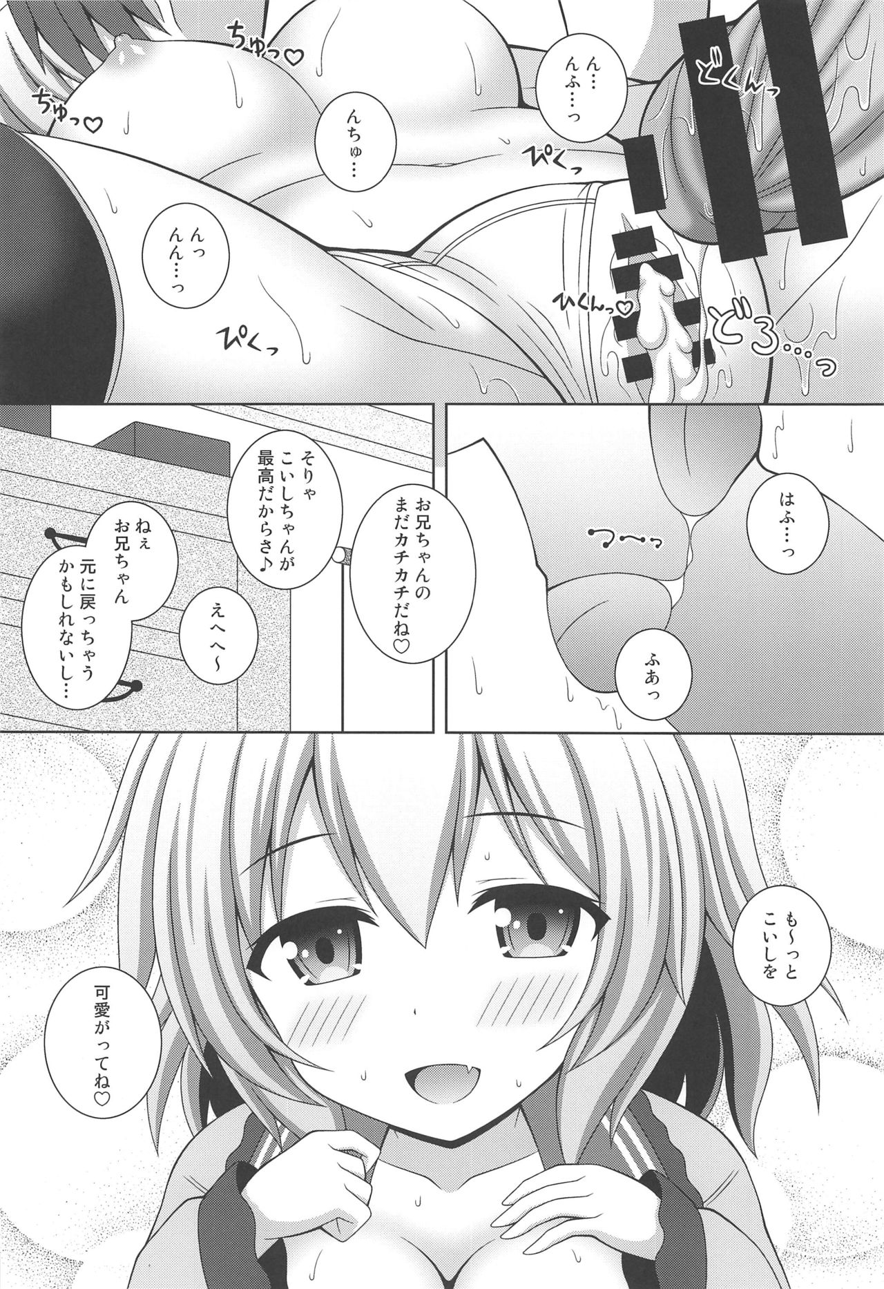 (C97) [I’m (Matsubayashi Nagana)] Fuwatoro Koishi-chan (Touhou Project) page 19 full