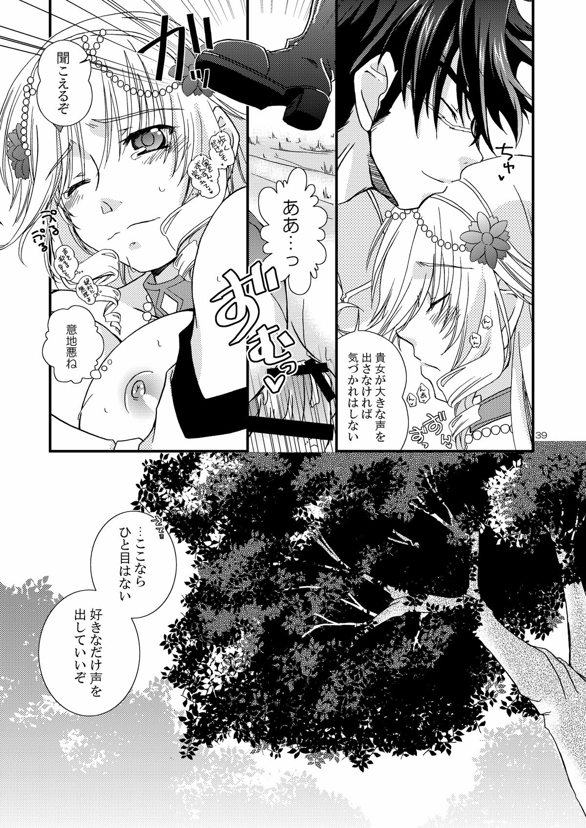 [Nasu An (Nashie)] Chanto Aratte Kaesukara (Madan no Ou to Vanadis) [Digital] page 38 full