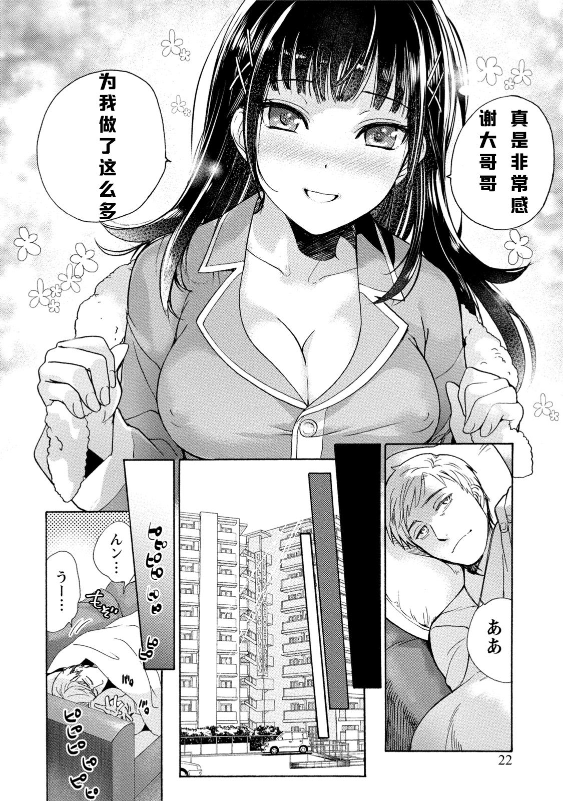 [Fujisaka Kuuki] Kurofune Raishuu Girl! Ch.1 [Chinese] [漫之大陆汉化组] [Digital] page 21 full