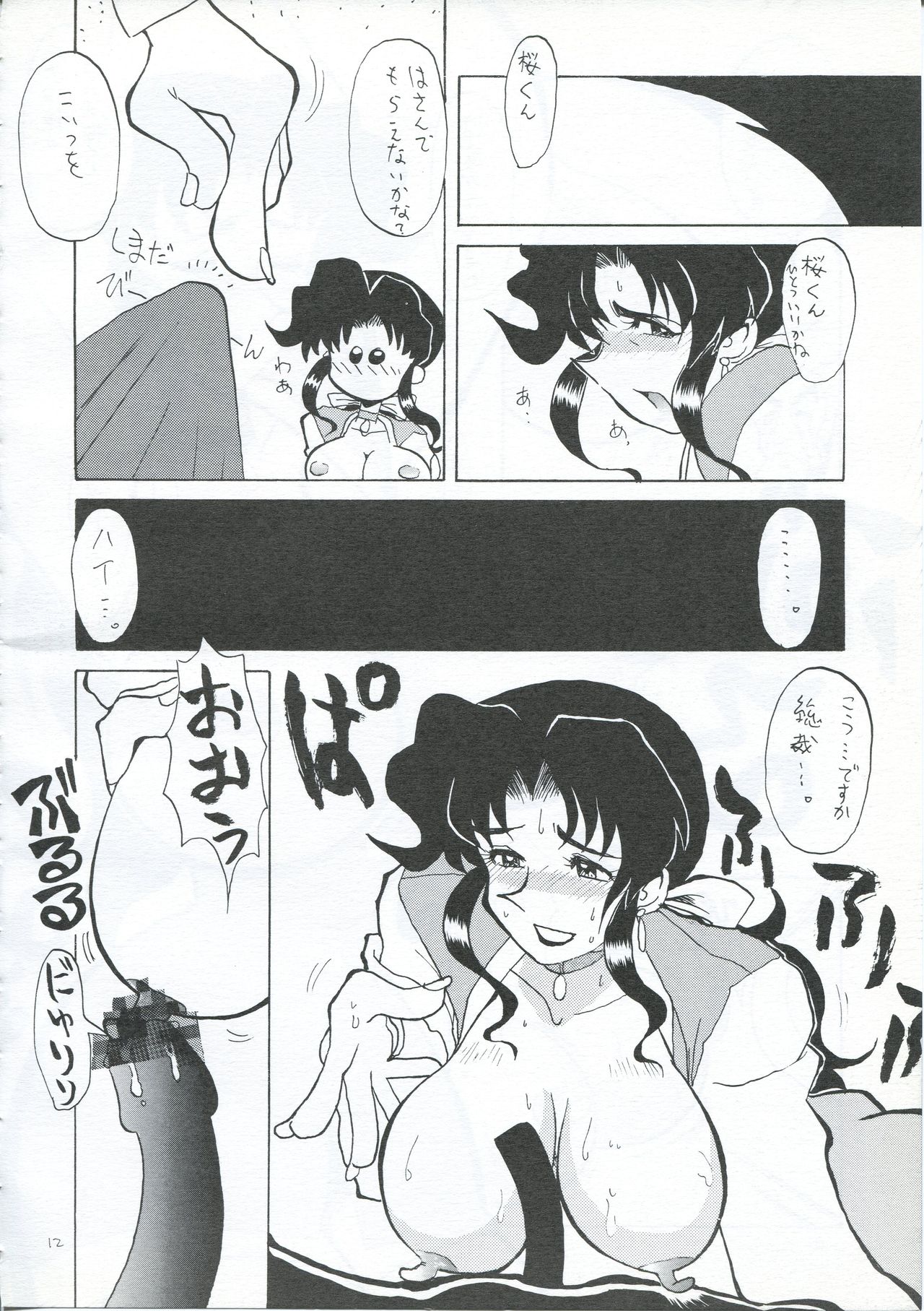 [Cha Cha Cha Brothers (Yokoyama Chicha)] Natsu no Gaoh (GaoGaiGar) page 11 full