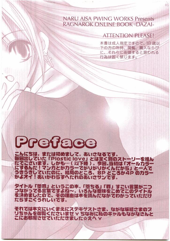 (C64) [PWING WORKS (NARU AISA)] Dazai (Ragnarok Online) page 4 full