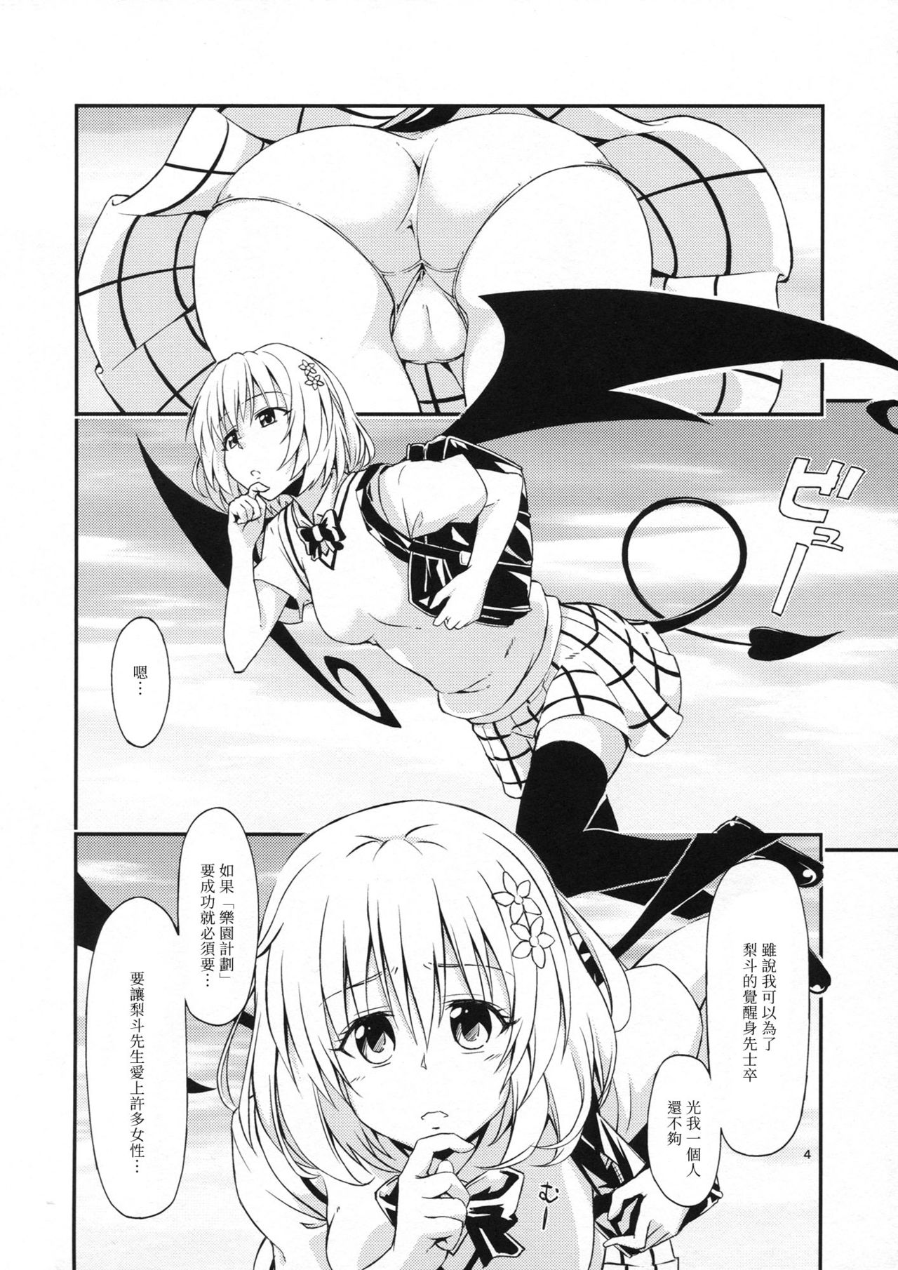 [Takeuma no Tomo (Iburo.)] Harem Keikaku Dai 2-bu Nana Hen (To LOVE-Ru Darkness) [Chinese] page 3 full