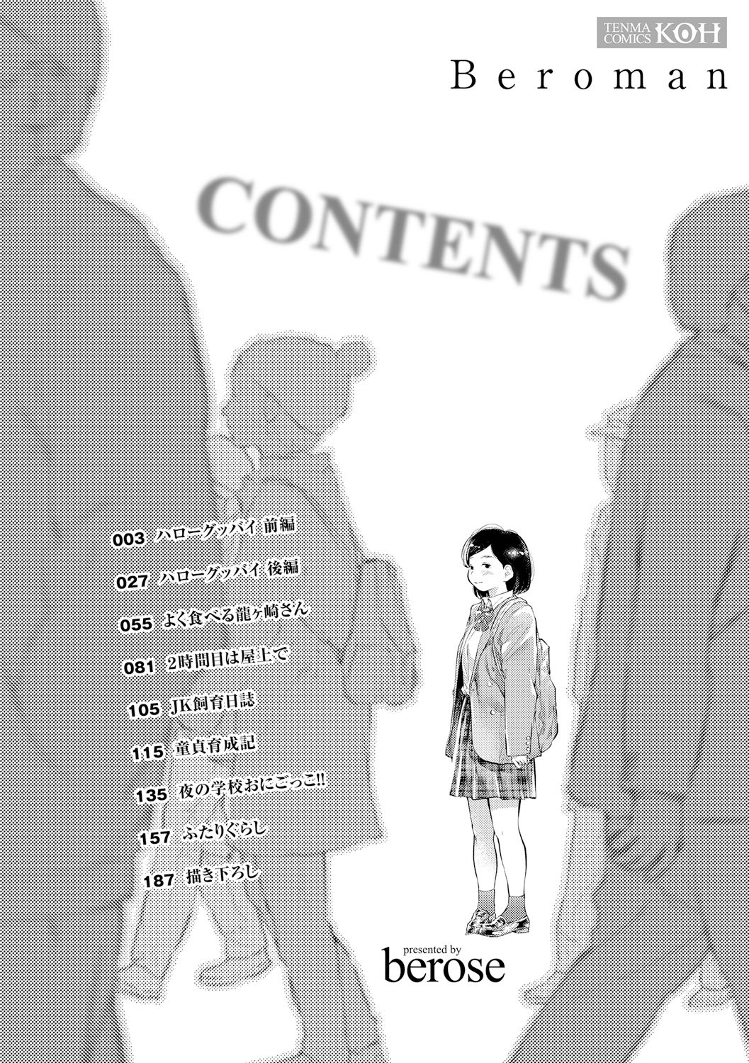 [Berose] Beroman [Digital] page 5 full