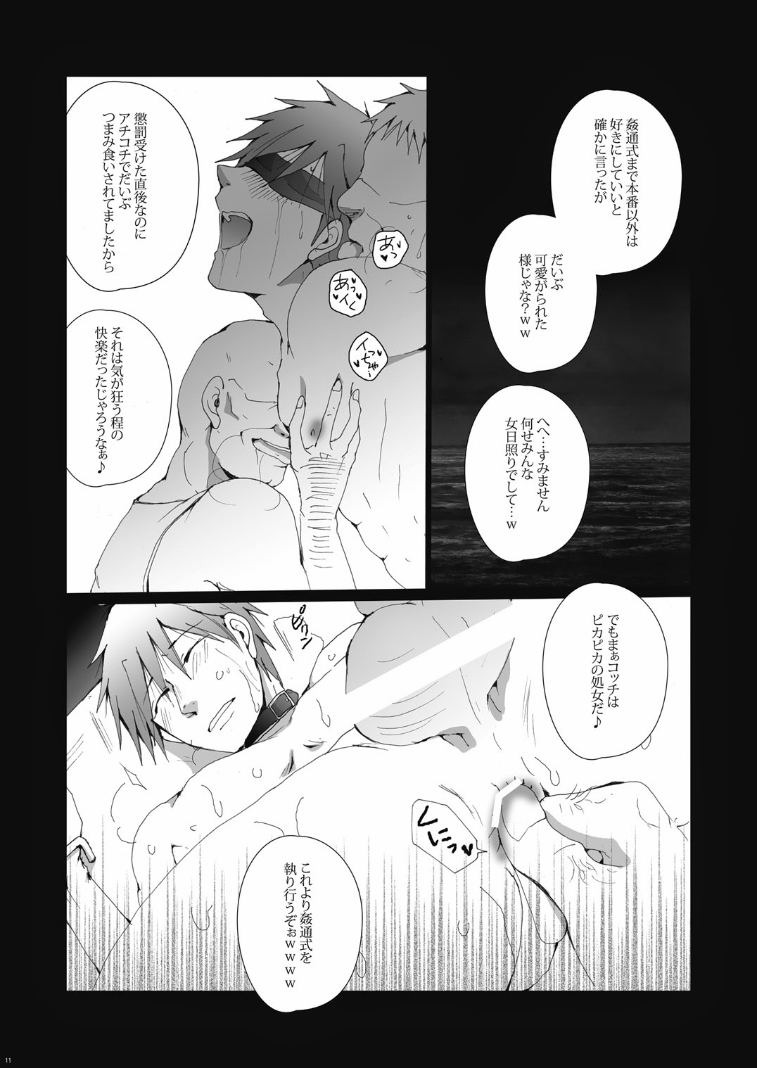 (Renai Shachuation) [Gamanjiru-ni-Chinpaipai (Kan<da>chi)] Gyosen Rape ~Tachibana ￮ Koto wa Ryoushi-tachi no Seidorei~ (Free!) page 12 full