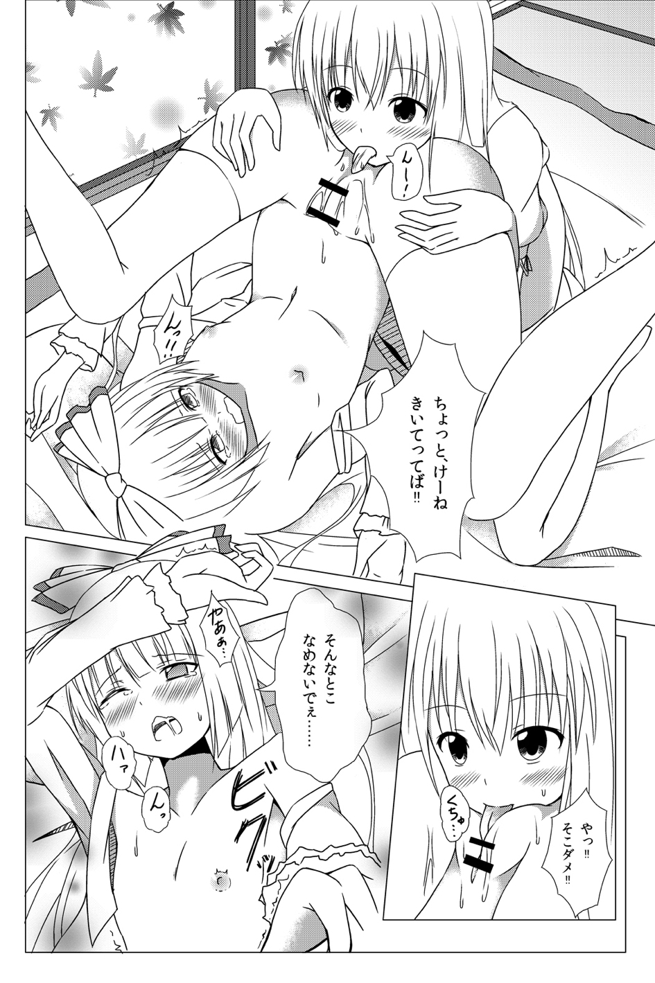 (C84) [Idobata Kaigisho (Fried)] Watashi no Kawaii Mokotan (Touhou Project) page 15 full