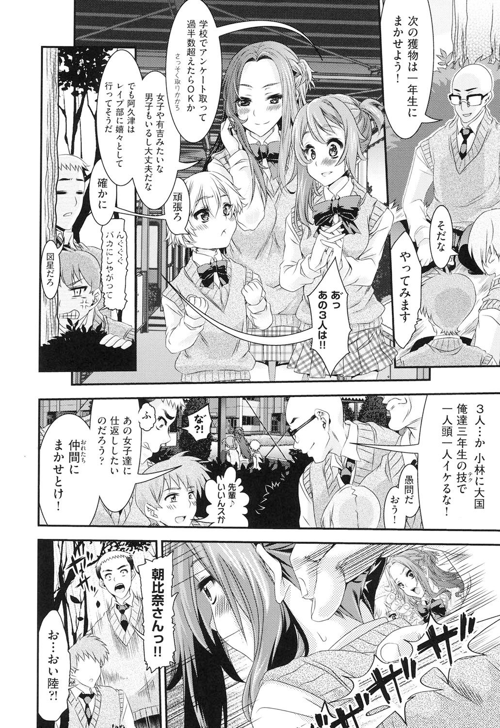 [Fujikawa Satoshi] Rape Club [Digital] page 15 full