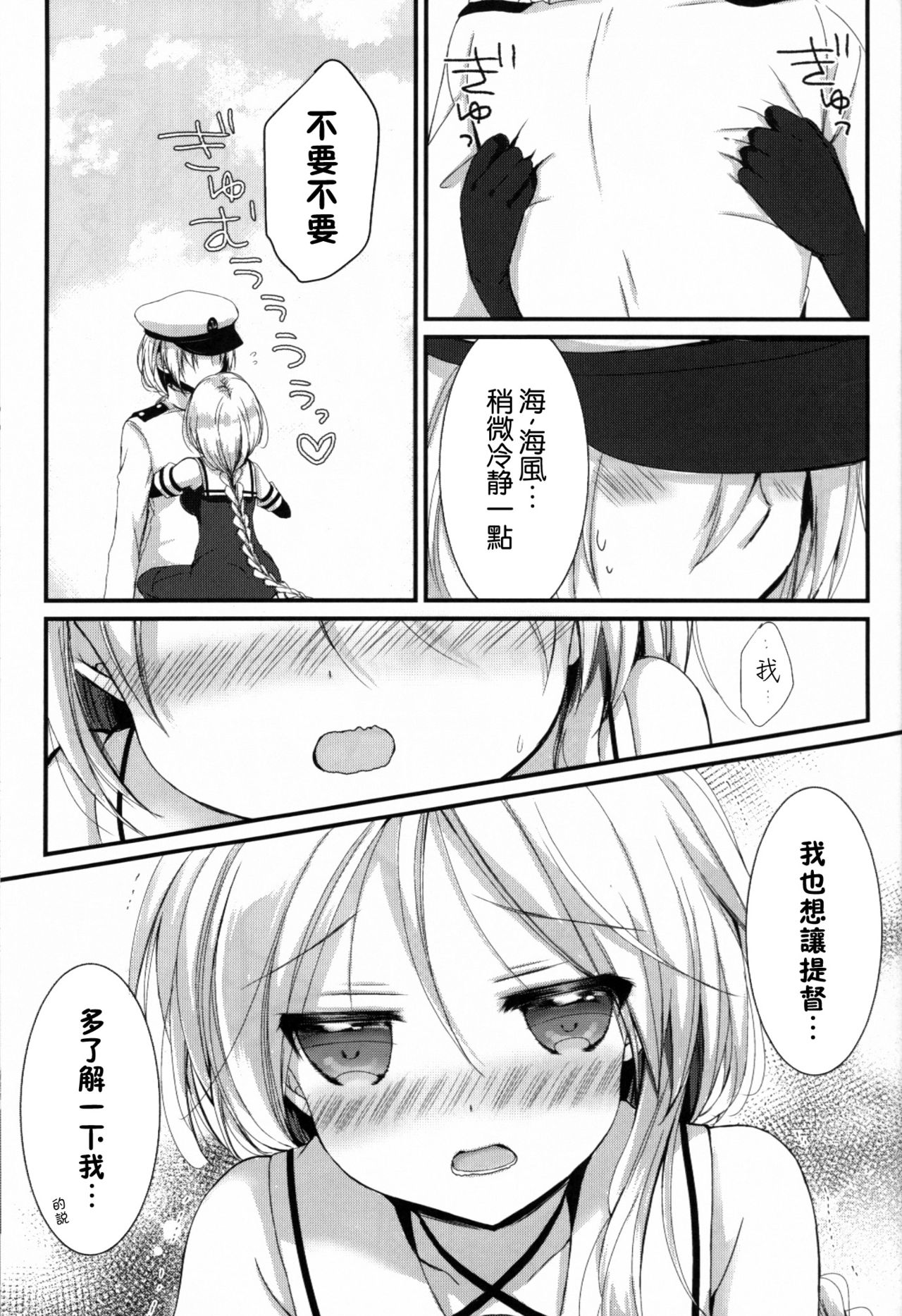 (C89) [Ichigohou (Shiraichigo)] Umikaze no Honto (Kantai Collection -KanColle-) [Chinese] [无毒汉化组] page 10 full