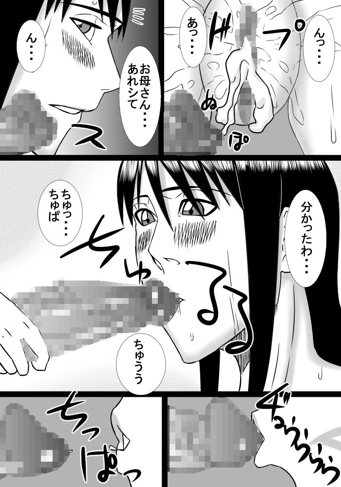 [SST] oba-san ga ie ni yatte kita node okaa-san to isshoni ecchi shimashita page 38 full