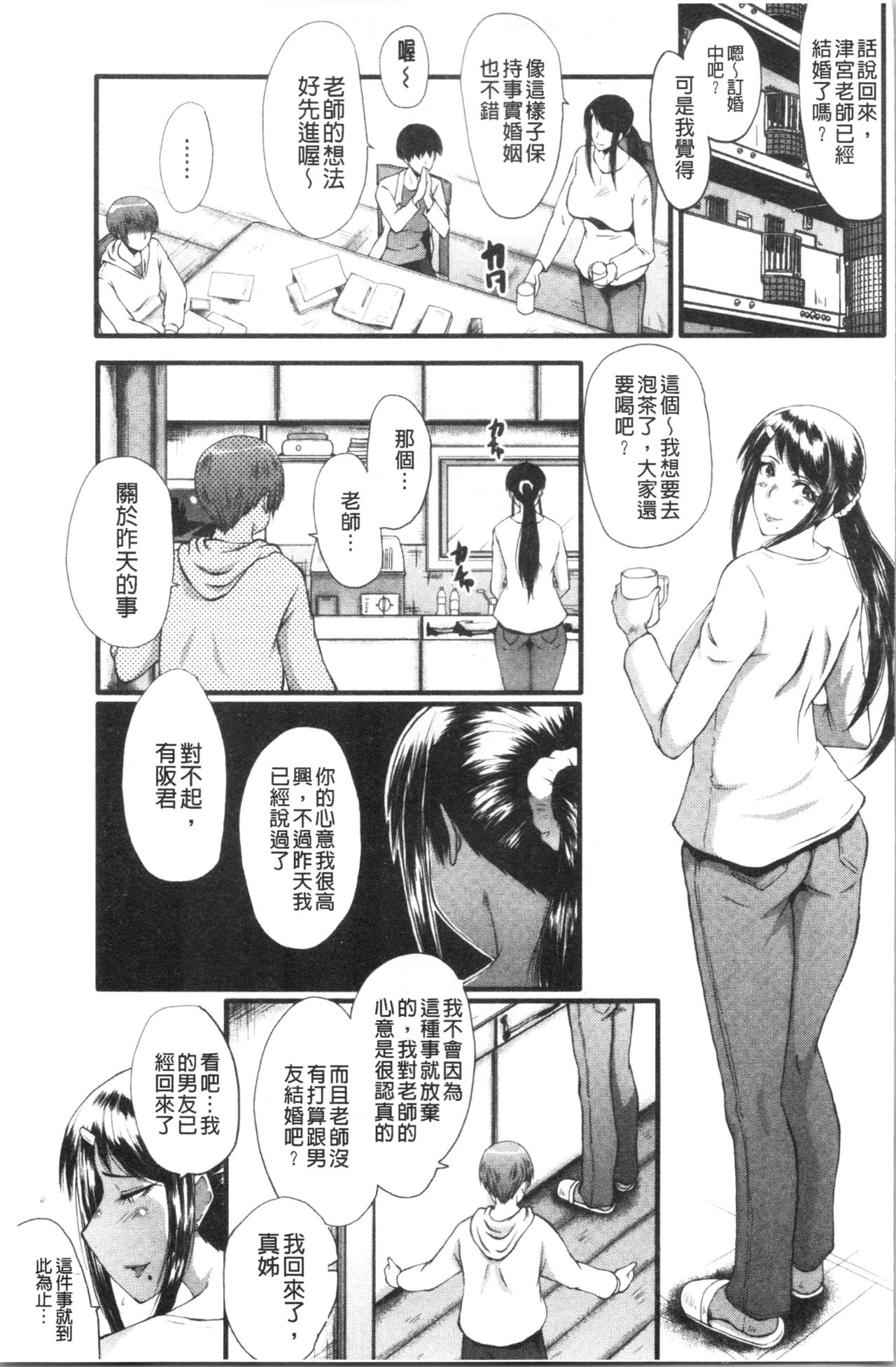 [SINK] Bokuno Kanojo ga Kusogaki ni Netorareta Hanashi [Chinese] page 55 full