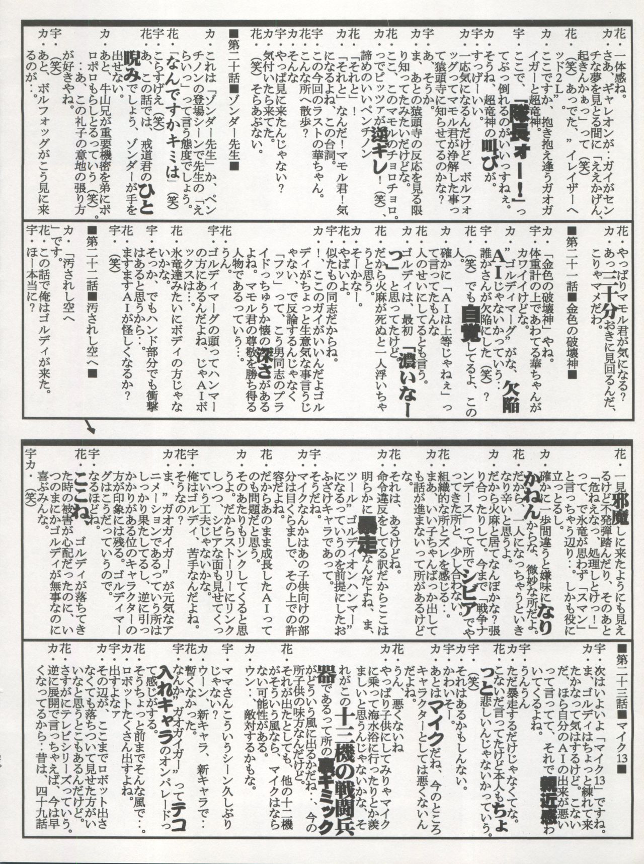 (CR22) [Shounen Yuuichirou, TIMTIM Machine (Kazuma G-Version, Kuwabatake Kajuen)] Arakawa Orbit Base (GaoGaiGar) page 26 full