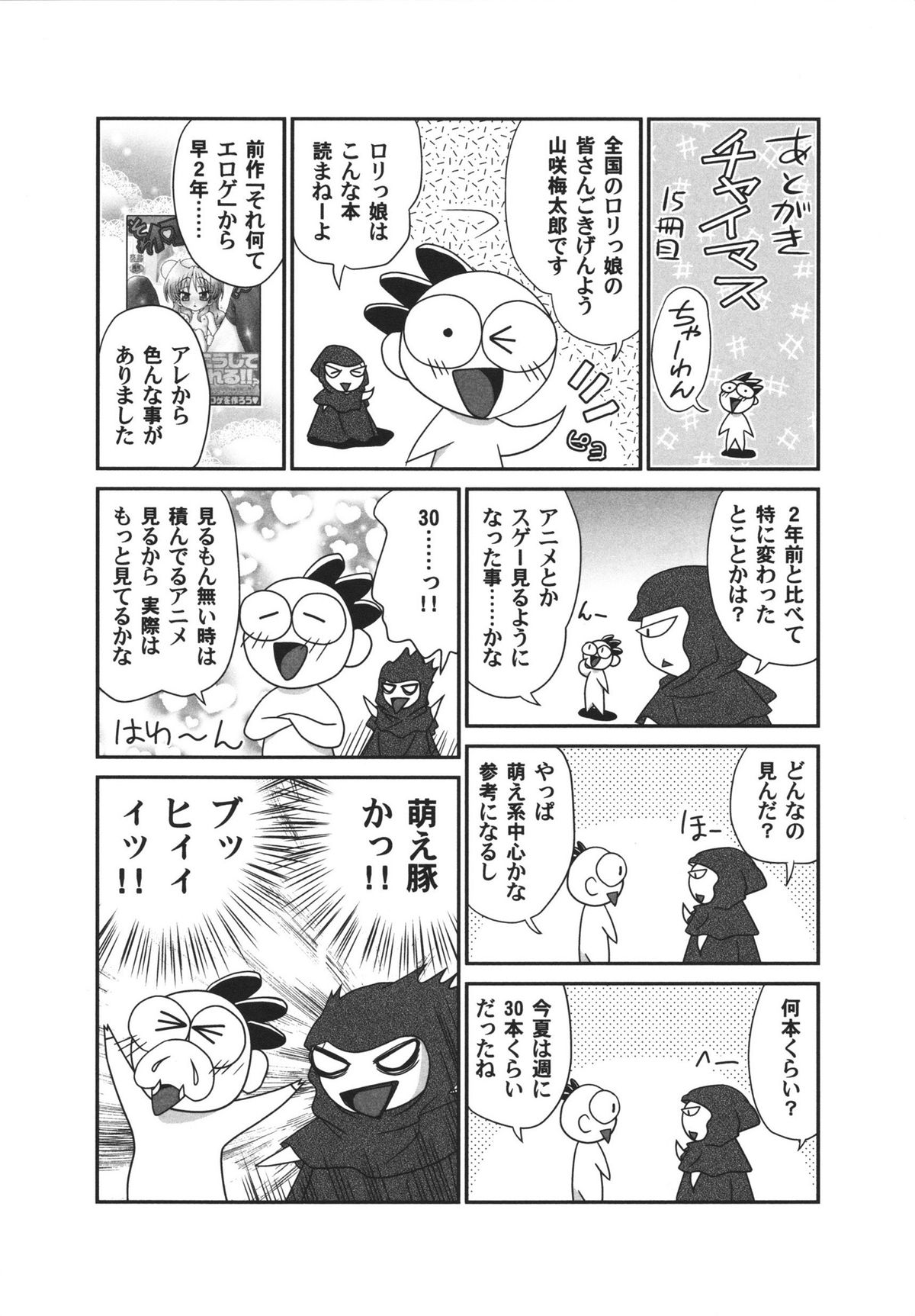 [Yamazaki Umetarou] Chidol meister page 191 full