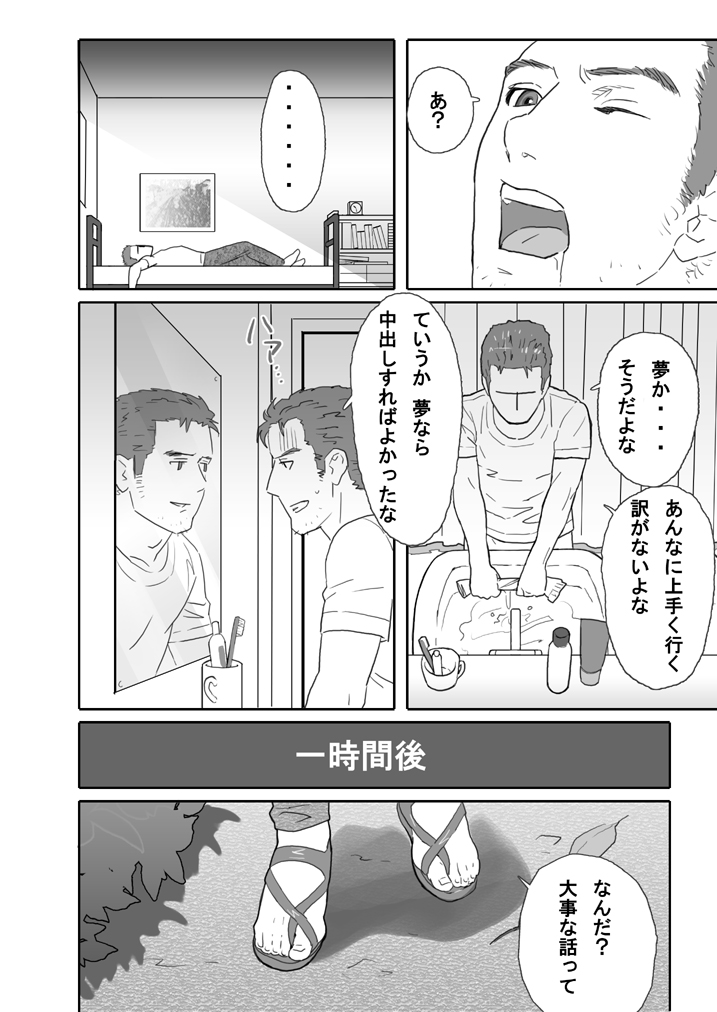 [Isaki (Shimesaba)] 鯖02:筋金入りの変態#1/親友に土下座してホモセックスさせてもらった page 26 full