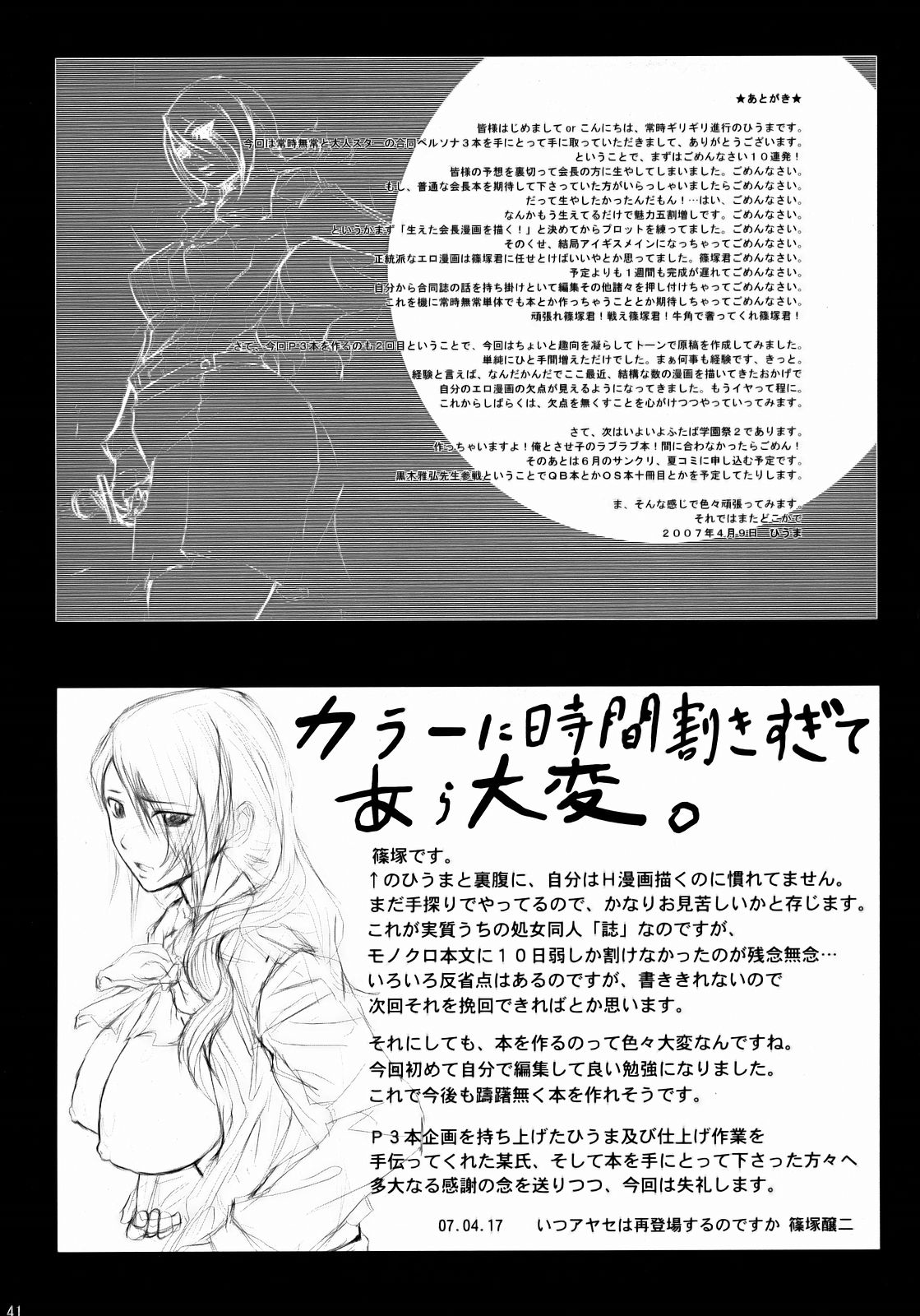 (SC35) [Jouji Mujoh, Otona Star (Shinozuka George, Hiuma)] PTO (Persona 3) page 40 full