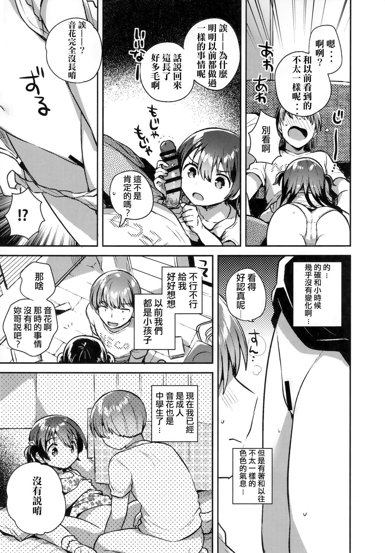 (SC2019 Summer) [squeezecandyheaven (Ichihaya)] Kimi wa Otona ni Naranai | 你无法成为大人 [Chinese] [章鱼个人汉化] page 9 full