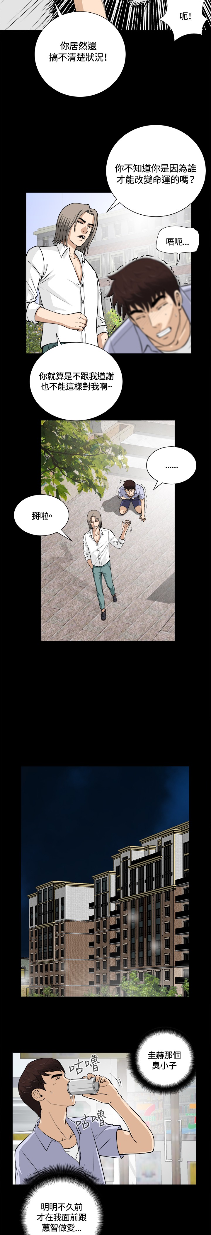 Dangerous game 危险性游戏 Ch.11~14 [chinese] page 52 full