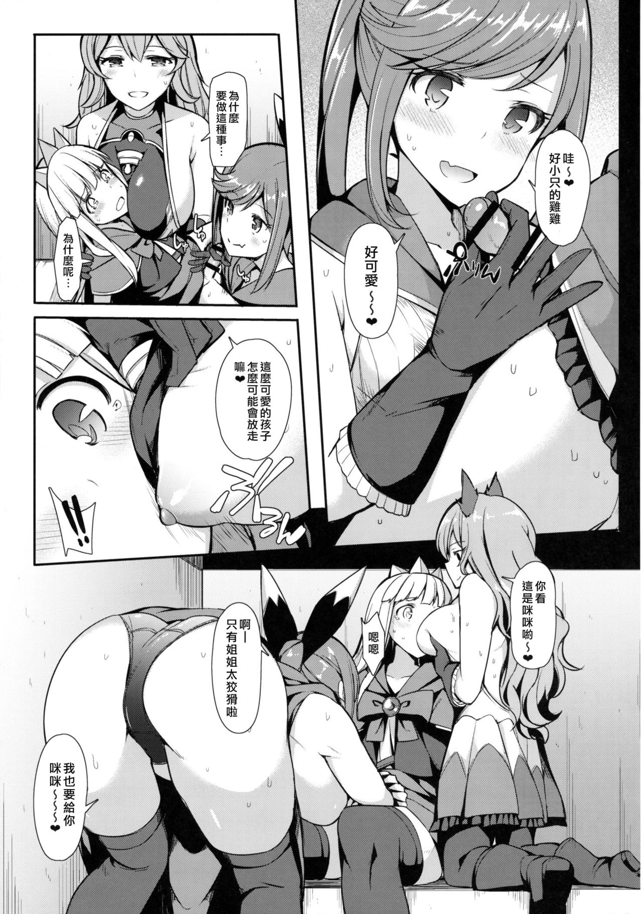 (C91) [H@BREAK (Itose Ikuto)] Comike de Gyakunan Shitekita Kareshi Mochi no Onee-san ni Ippai Nakadashi Shichatta (Granblue Fantasy) [Chinese] [瑞树汉化组] page 6 full