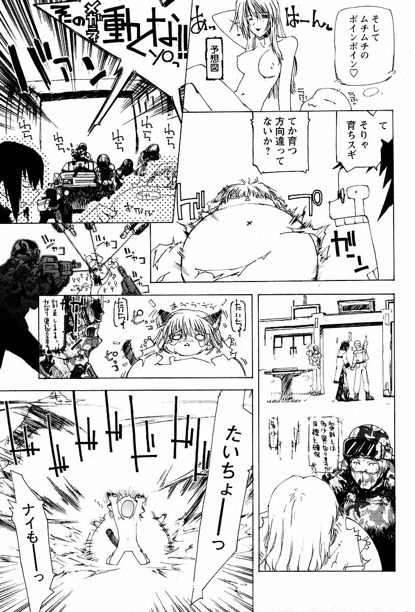 [Tekuteku] Trouble Maker (COMIC Papipo 2003-12) page 15 full