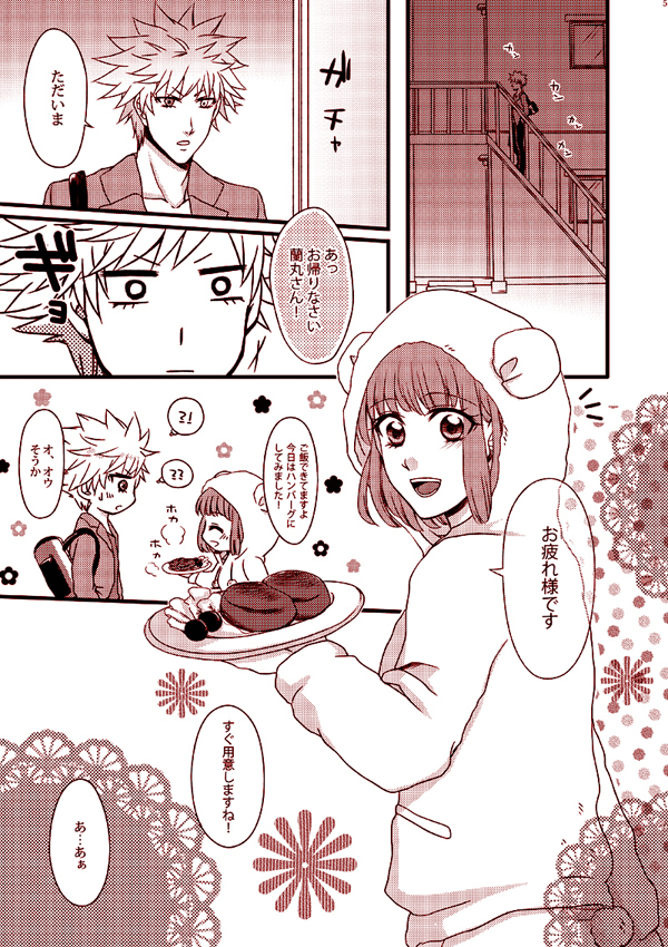 【ラヴコレ新刊】蘭春【※18禁】uta no prince sama samlpe page 2 full
