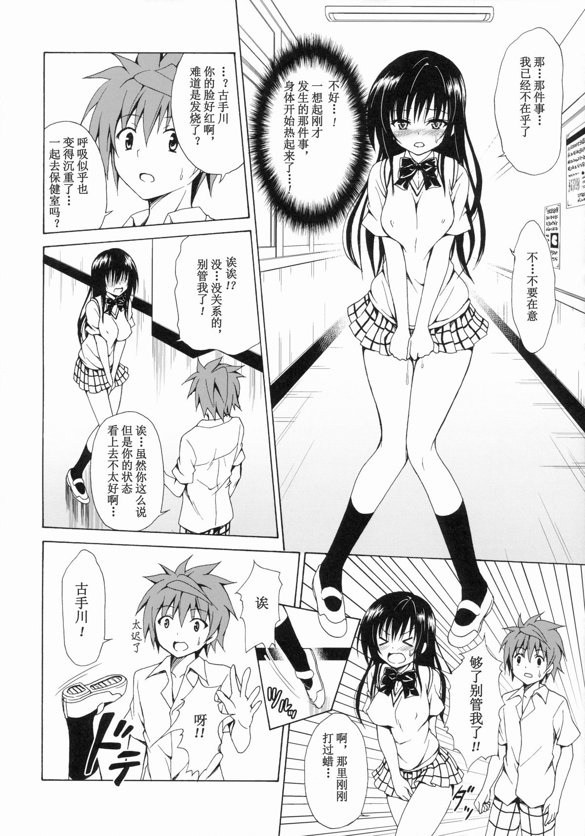 (C86) [TORA MACHINE (Kasukabe Taro)] Ikisugi★Harenchi (To LOVE-Ru) [Chinese] [绅士联盟汉化] page 18 full