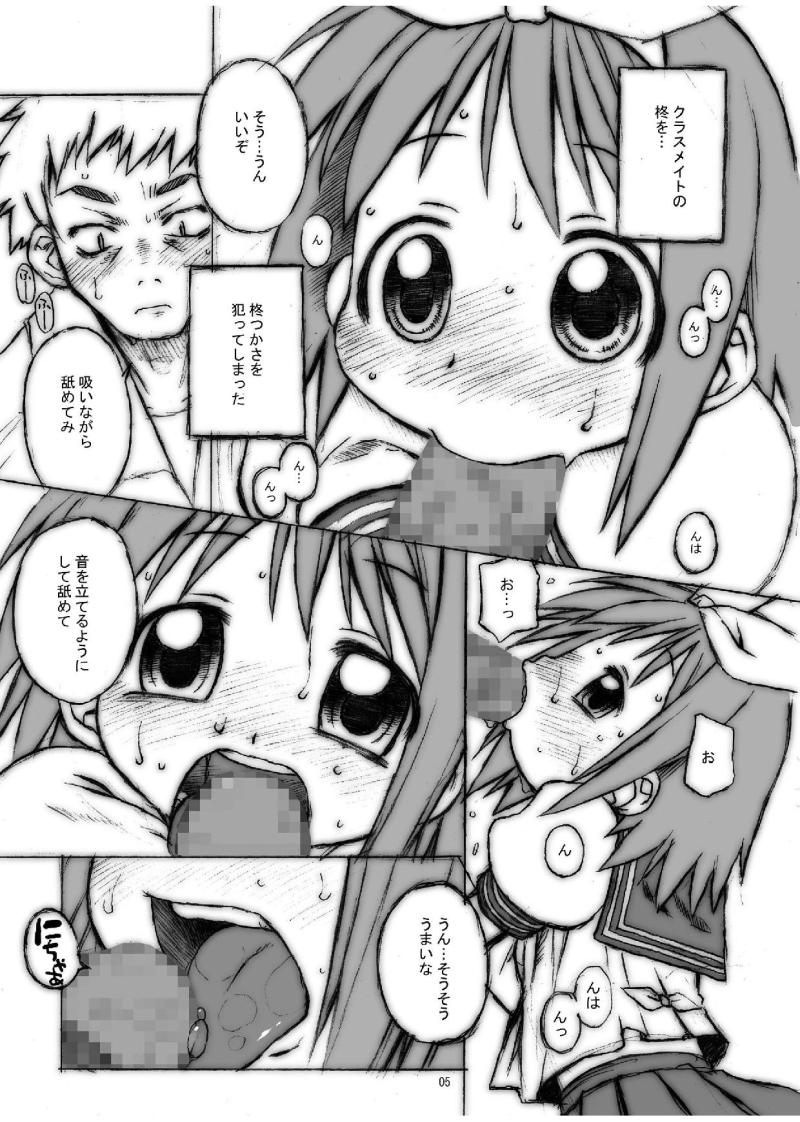 (Ryouousai 4) [USO Seisakusho (Harukaze Unipo)] Hazure Yasui Teenage Gear (Lucky Star) page 4 full