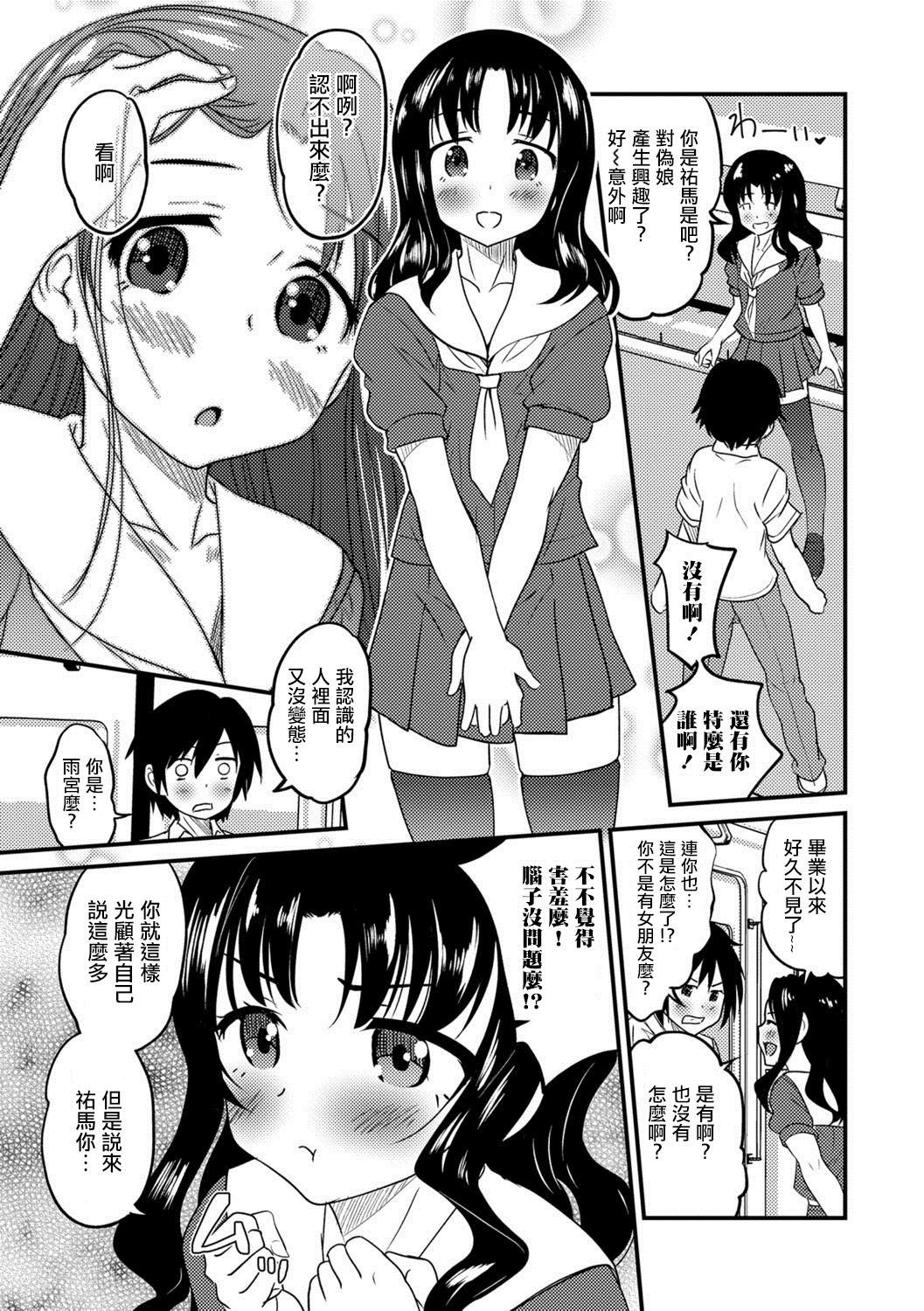 [Hanamaki Kaeru] Otokonoko Senyou Sharyou Bromancecar (Otokonoko HEAVEN Vol. 39) [Chinese] [瑞树汉化组] [Digital] page 7 full