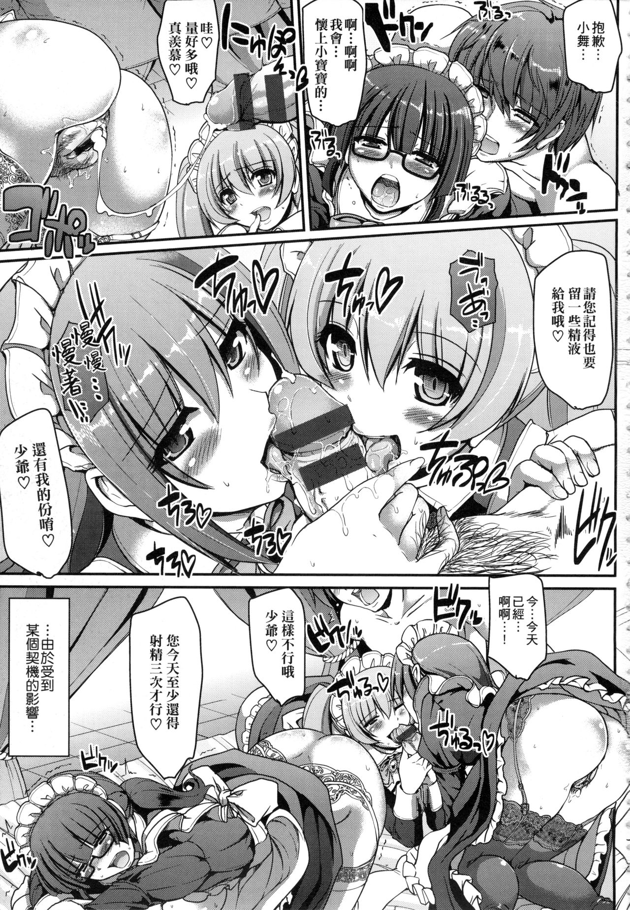 [Alexi Laiho] Maid no XXX wa Anata no Tame ni | 女僕的XXX全奉獻給您 [Chinese] page 12 full