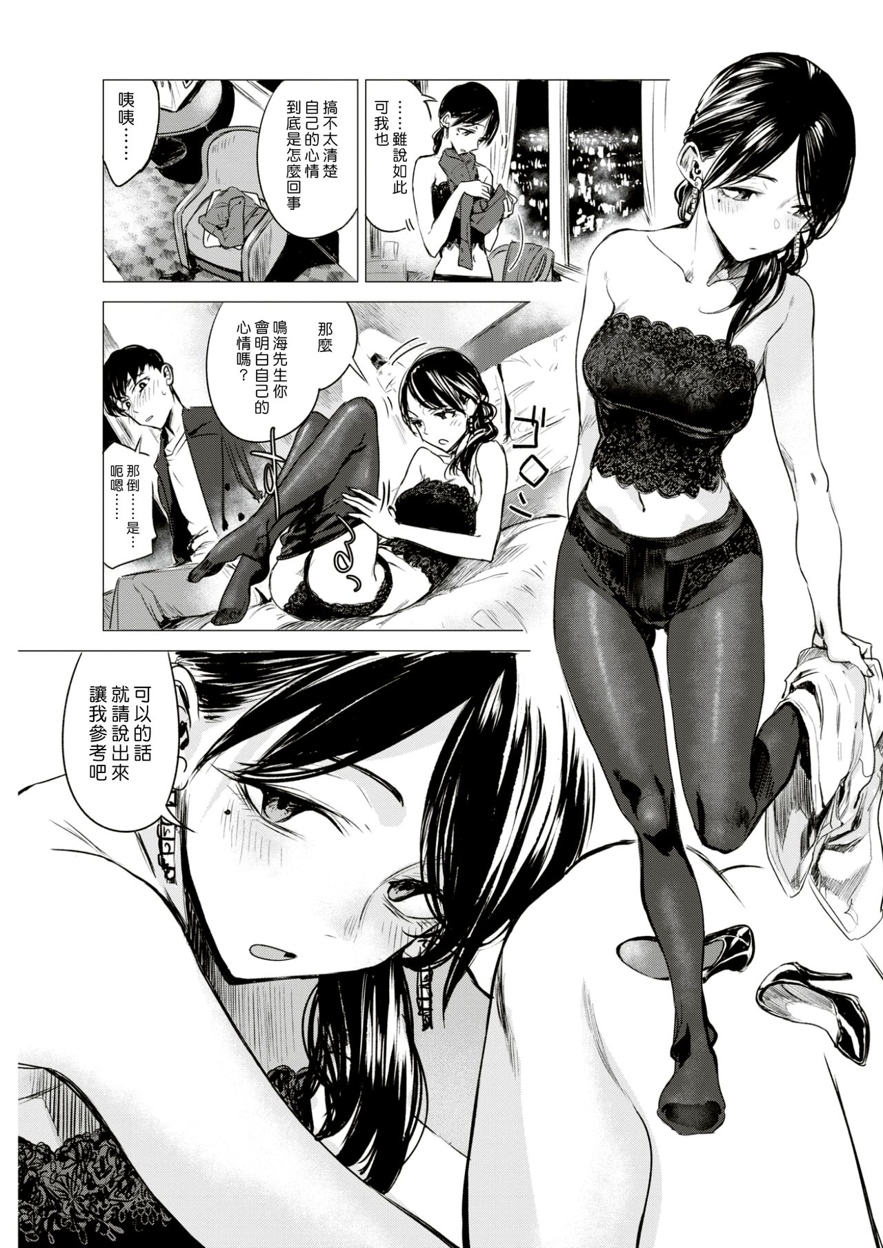 [Ikuhana Niro] Enyoku (COMIC Kairakuten 2017-06) [Chinese] [漢化組漢化組] page 9 full