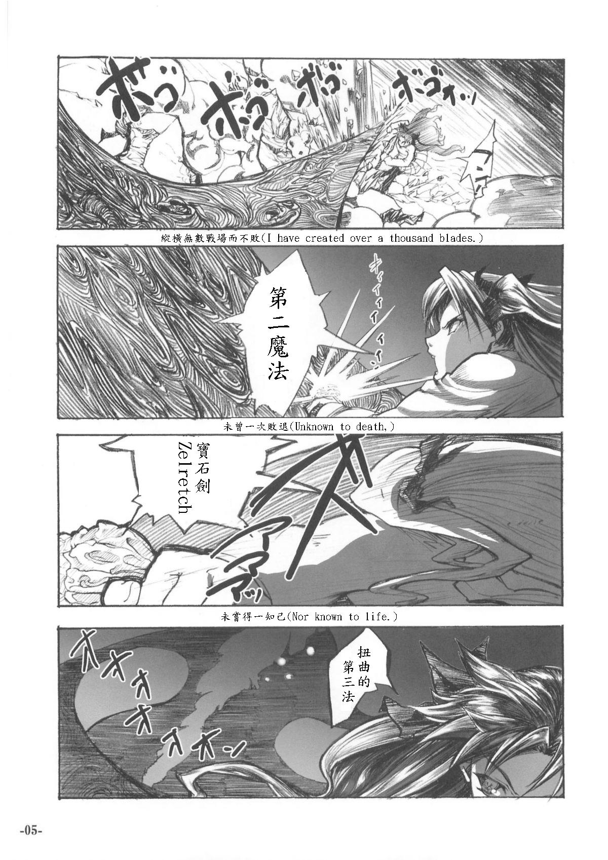Fate/Final Fantasy (fate/stay night) (chinese)(xxx混合) page 5 full