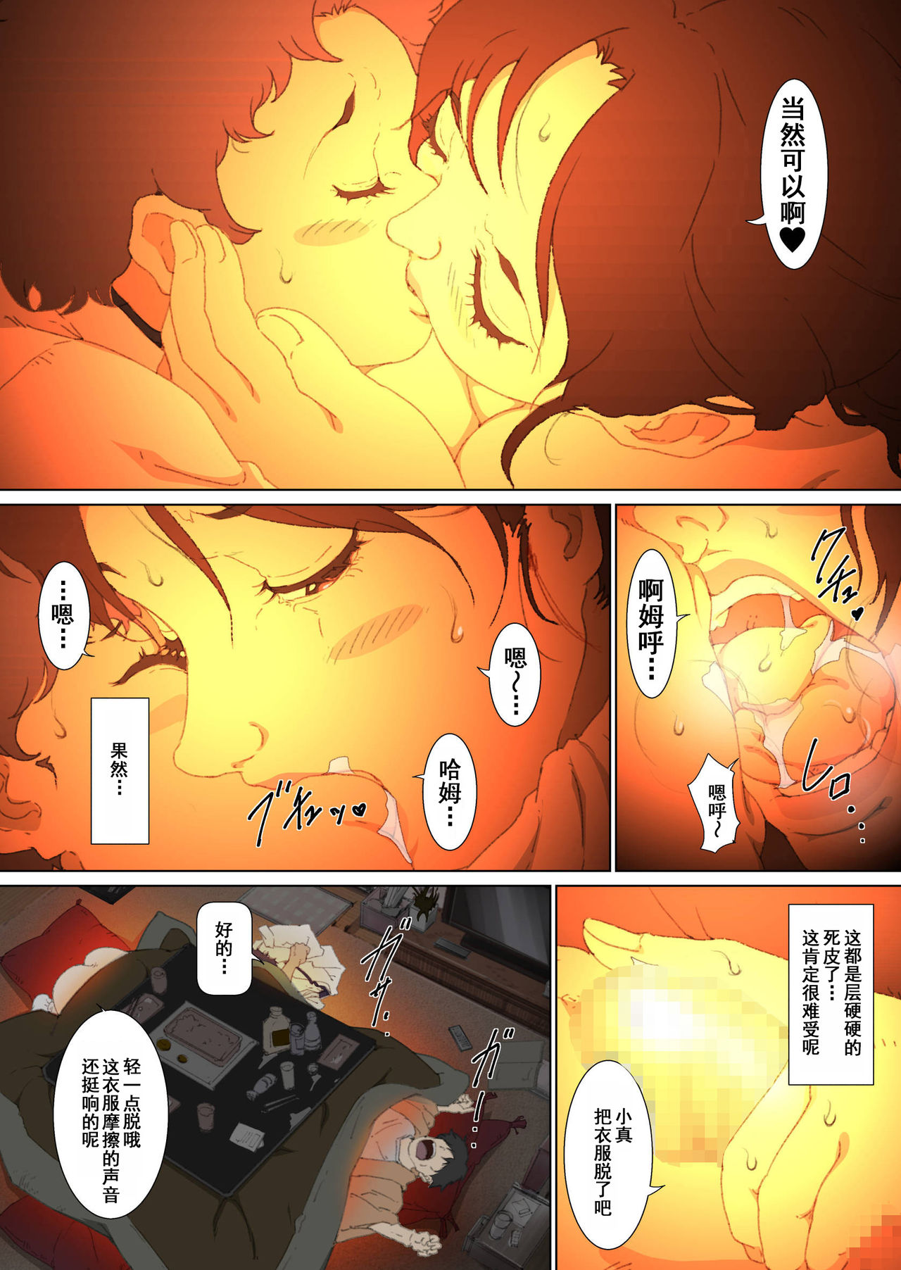 [Junk Center Kameyoko Bldg] Okaa-san Mitsuko - Kotatsu no Naka de Naisho de Itazura Wakeari Nama Nakadashi Houkei Shujutsu (Hikaru no Go) [Chinese] [含着个人汉化] page 21 full