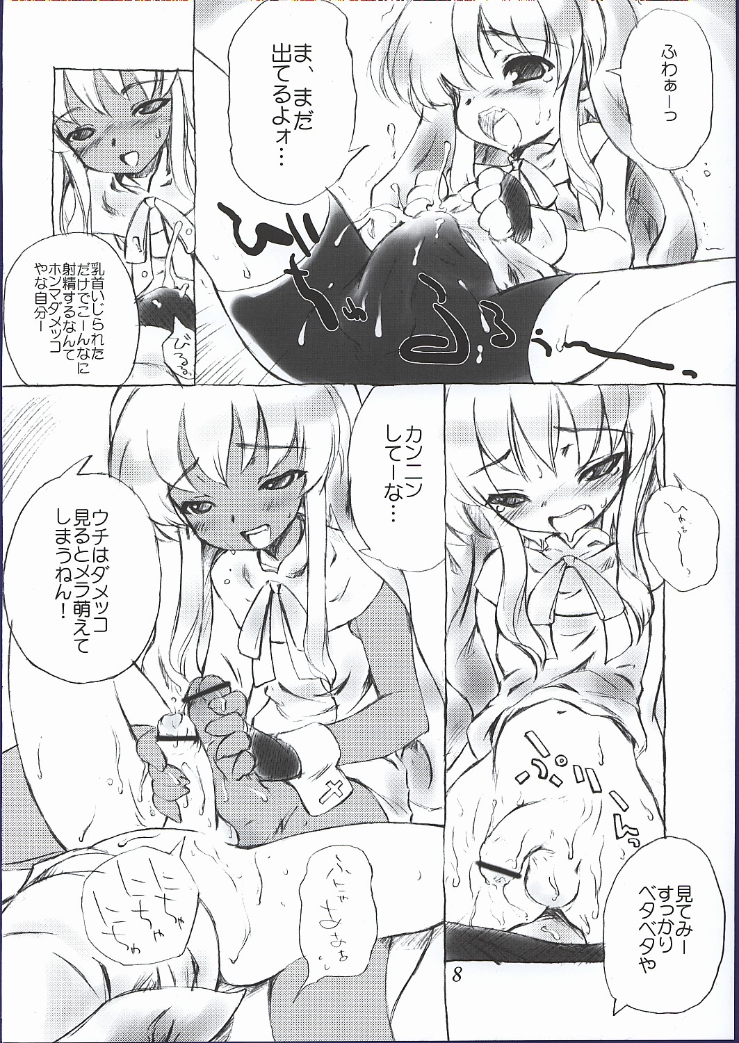 (CR32) [magic bullet (RT.)] Divided world (Guilty Gear) page 7 full