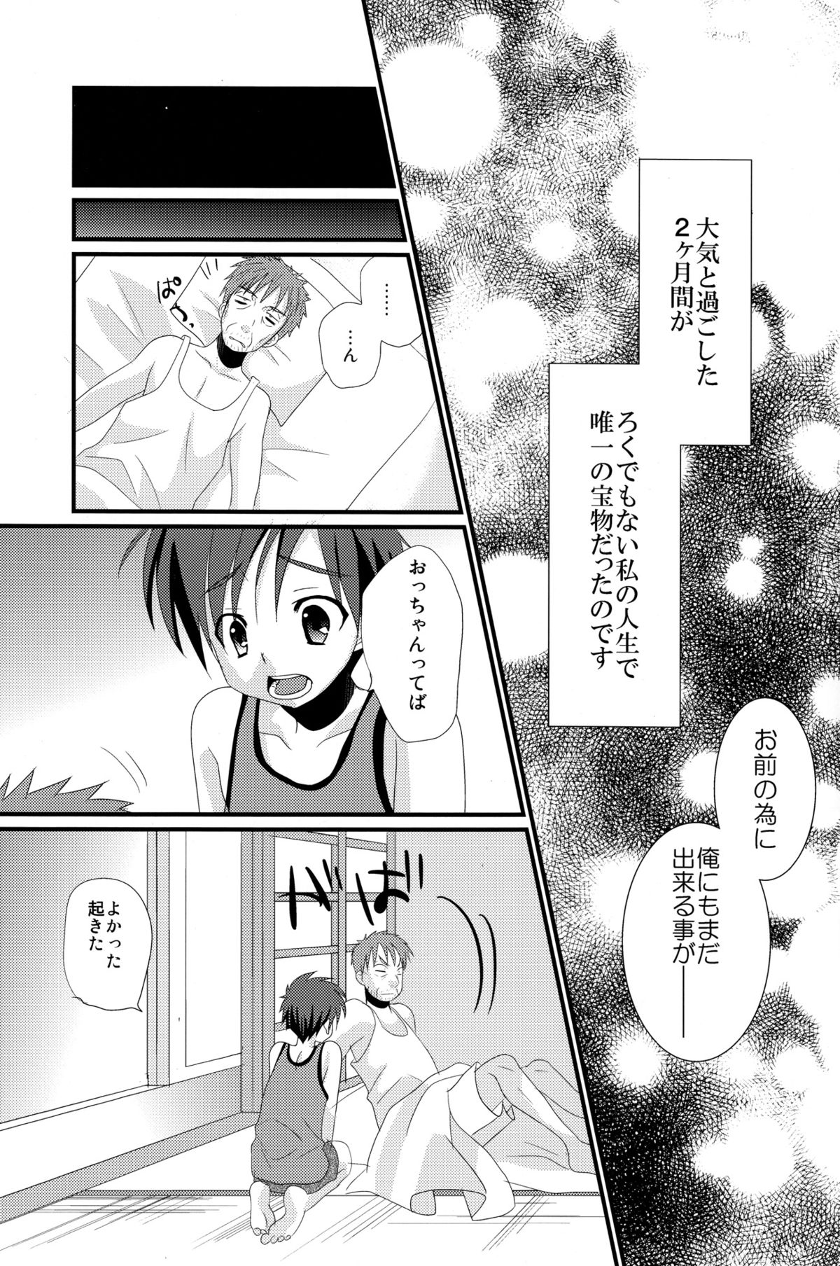 (C82) [Tanakana (Tanakana)] Mirai Shounen page 19 full