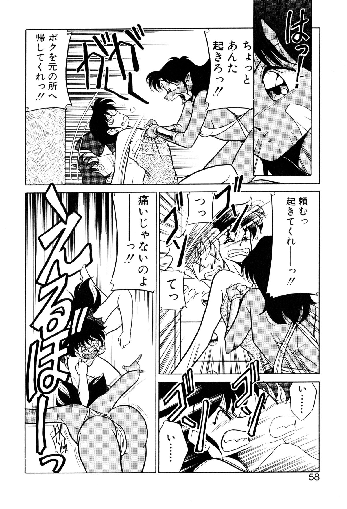 [Mizuki Hitoshi] Satellite Paradise page 58 full