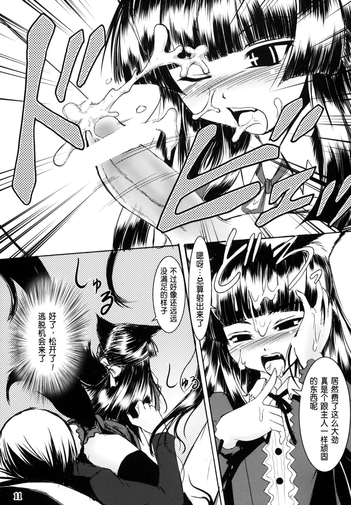 (SC39) [Tanmatsu Ijou (BadHanD)] Genko no Ori [Chinese] [咪咪q个人汉化] page 11 full