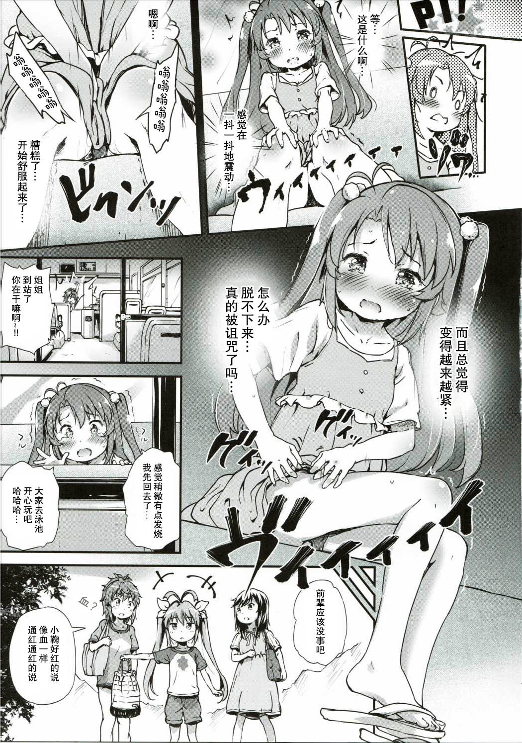 (C88) [Argyle check, Wanton Land Kumiai (Komamemaru)] Koma-chan Chicchakunai yo! Okkina HiAce 02 Repeat (Non Non Biyori) [Chinese] [朔夜汉化] page 7 full